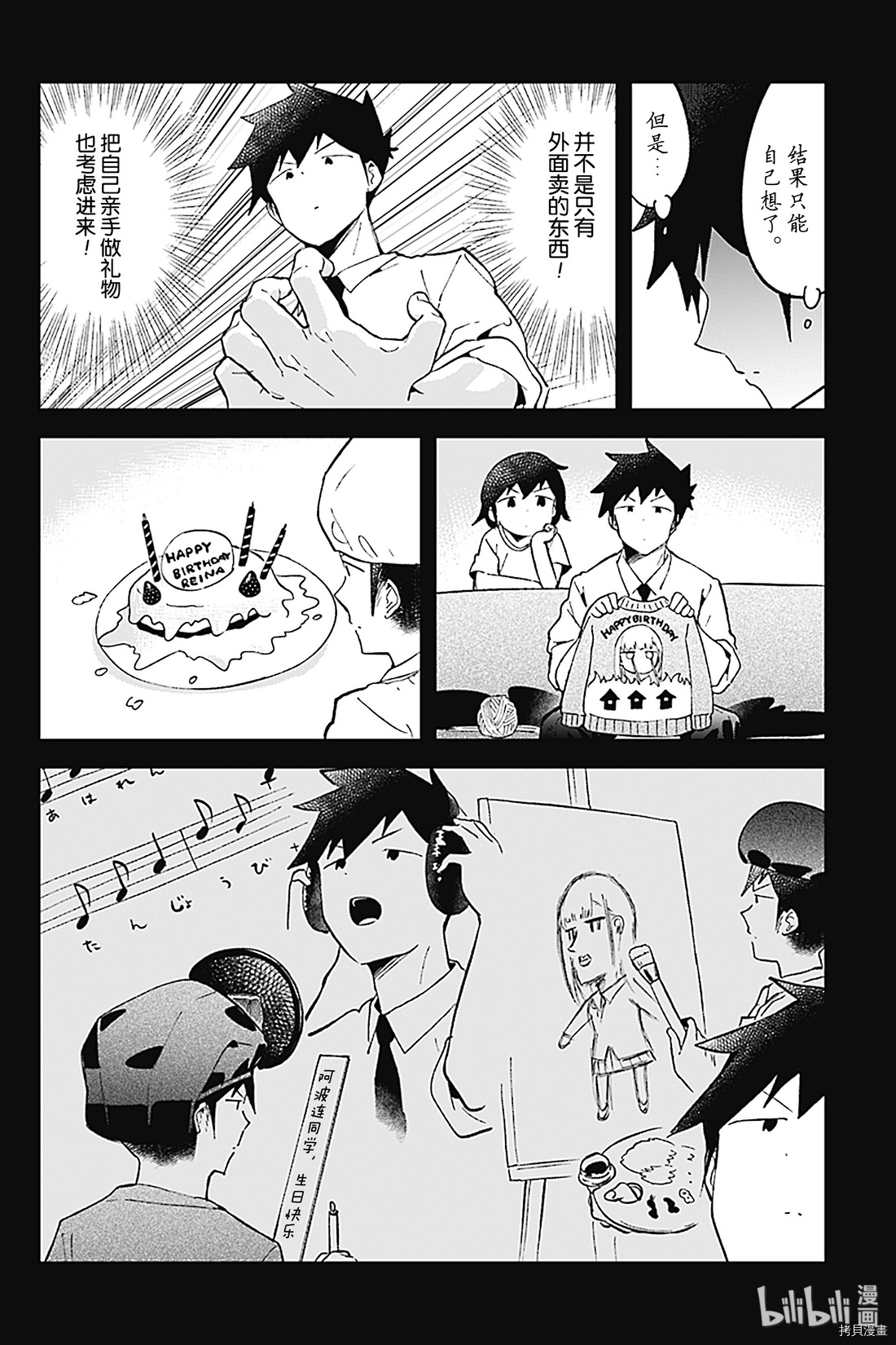 测不准的阿波连同学[拷贝漫画]韩漫全集-第82话无删减无遮挡章节图片 