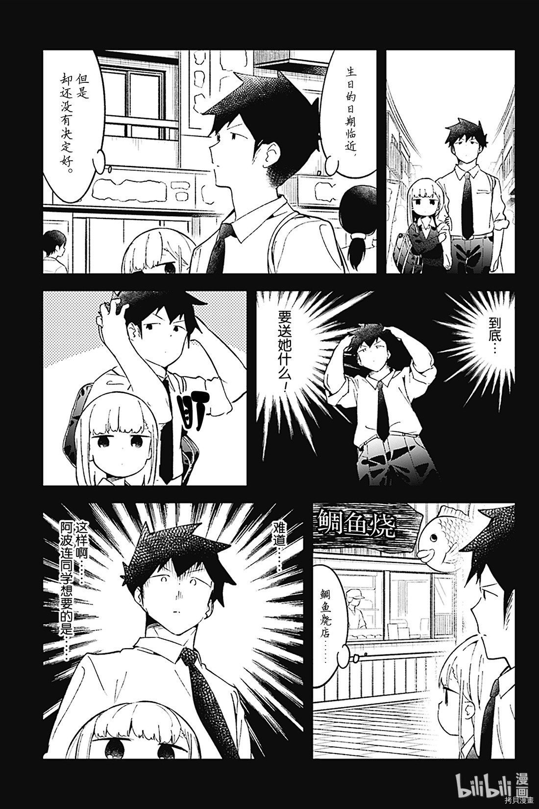测不准的阿波连同学[拷贝漫画]韩漫全集-第82话无删减无遮挡章节图片 