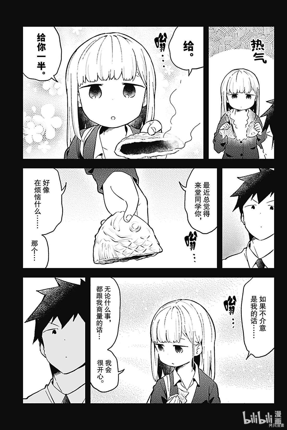 测不准的阿波连同学[拷贝漫画]韩漫全集-第82话无删减无遮挡章节图片 