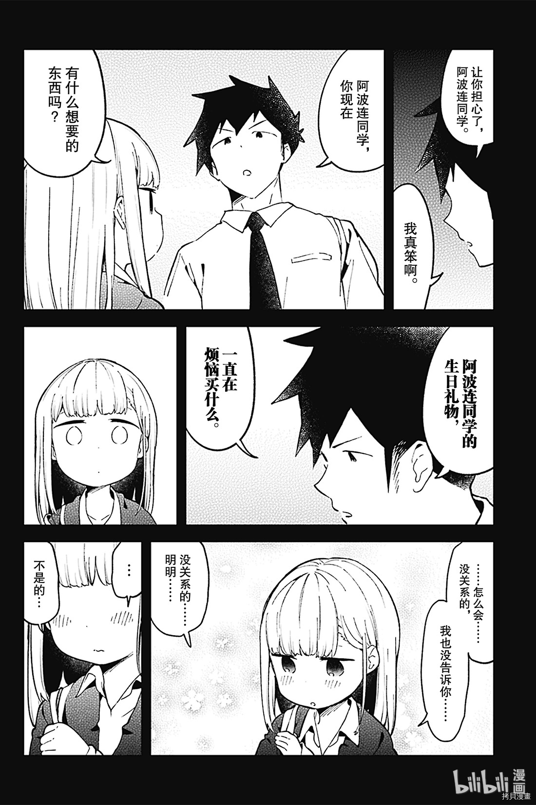 测不准的阿波连同学[拷贝漫画]韩漫全集-第82话无删减无遮挡章节图片 