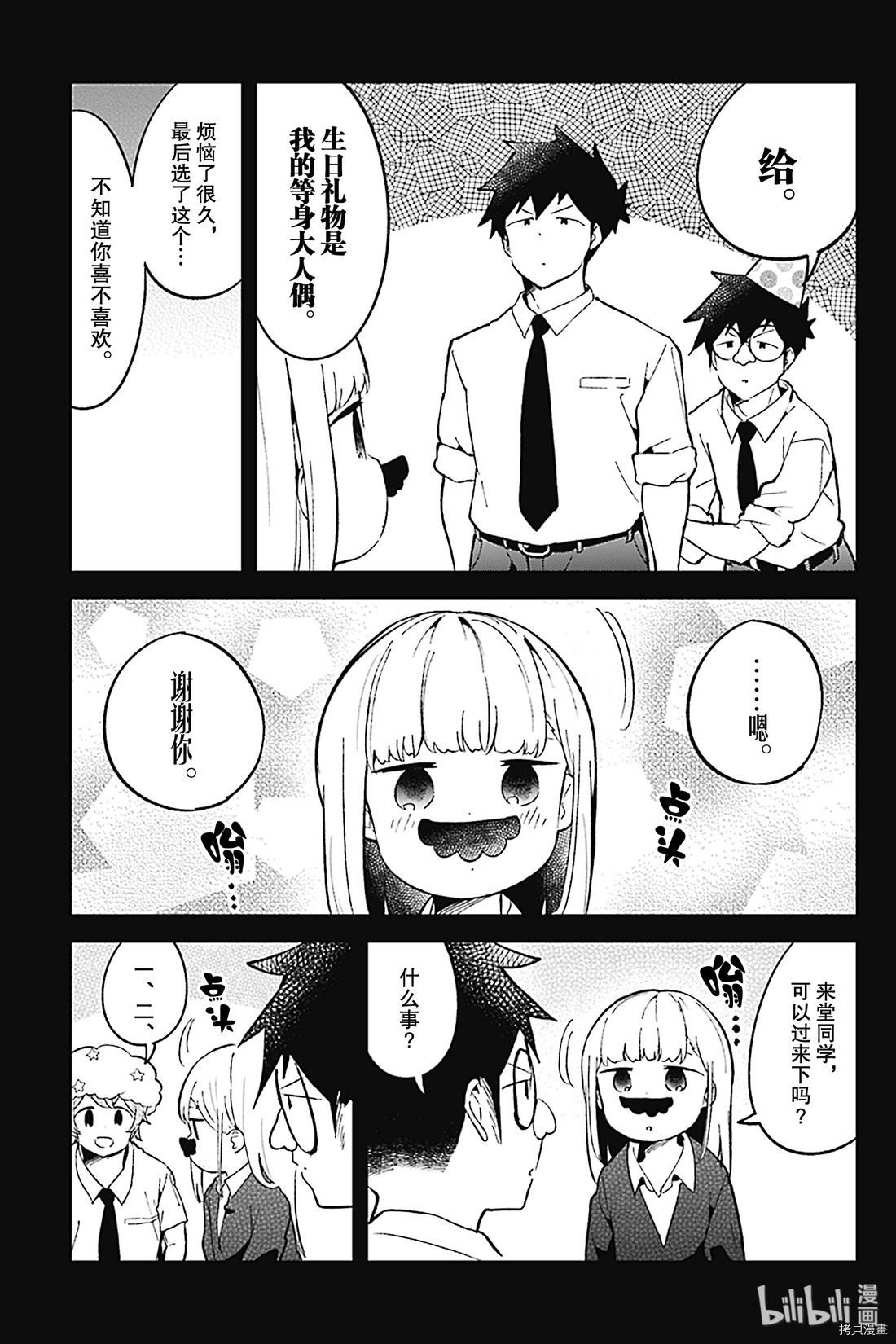 测不准的阿波连同学[拷贝漫画]韩漫全集-第82话无删减无遮挡章节图片 