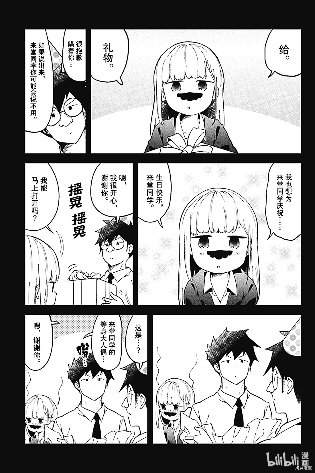 测不准的阿波连同学[拷贝漫画]韩漫全集-第82话无删减无遮挡章节图片 
