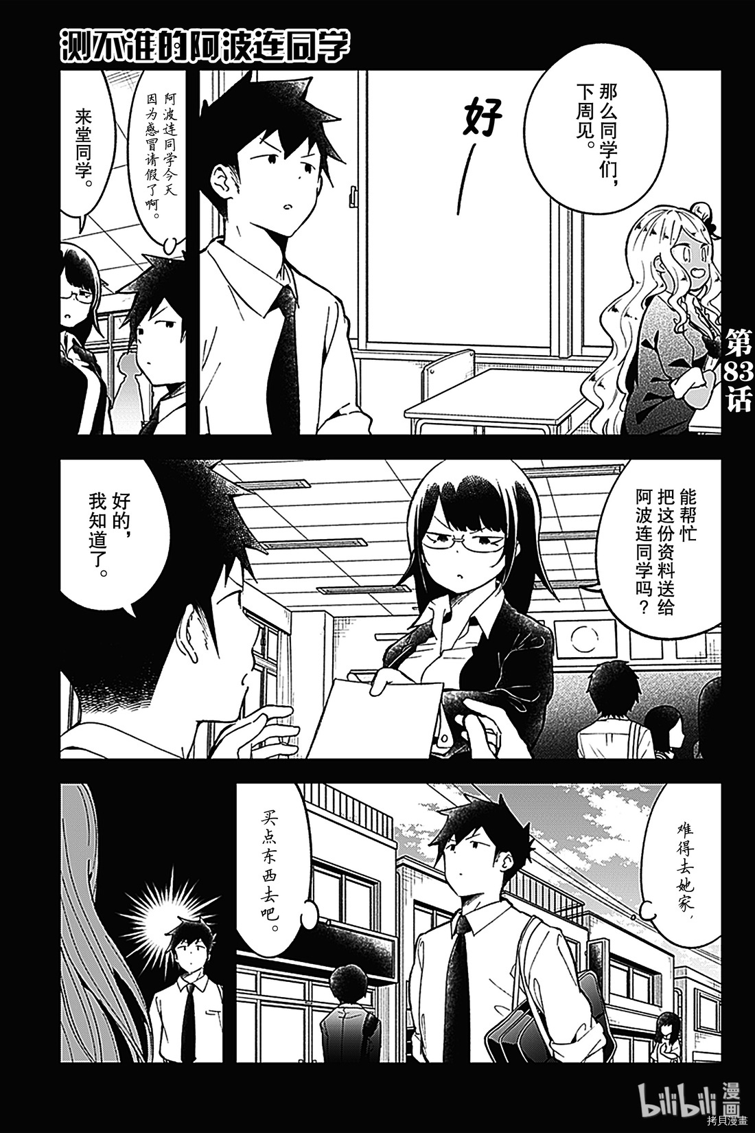 测不准的阿波连同学[拷贝漫画]韩漫全集-第83话无删减无遮挡章节图片 