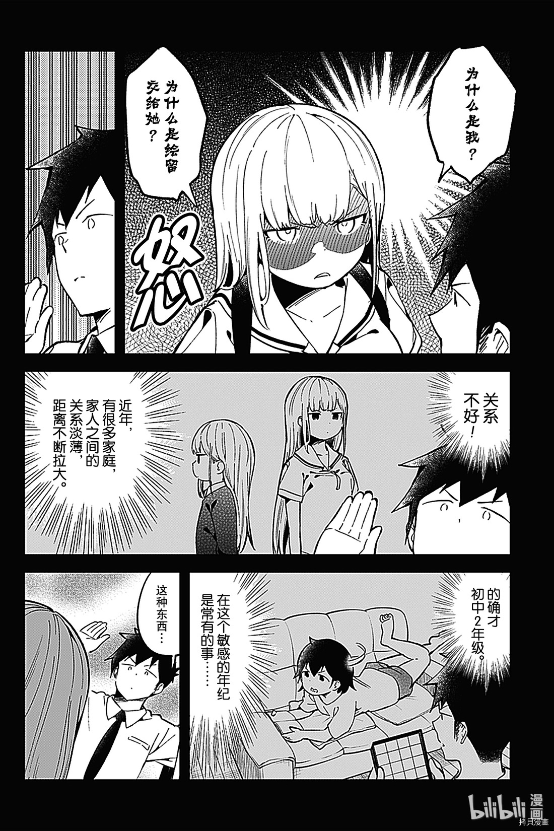 测不准的阿波连同学[拷贝漫画]韩漫全集-第83话无删减无遮挡章节图片 