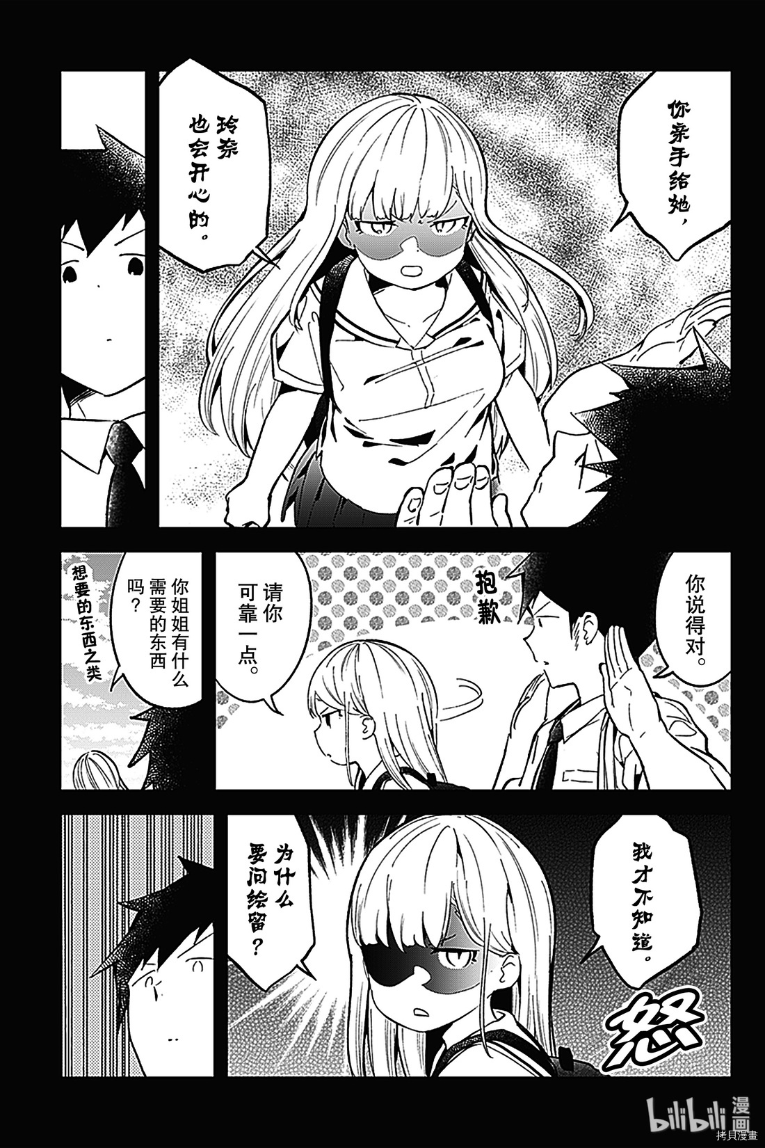 测不准的阿波连同学[拷贝漫画]韩漫全集-第83话无删减无遮挡章节图片 