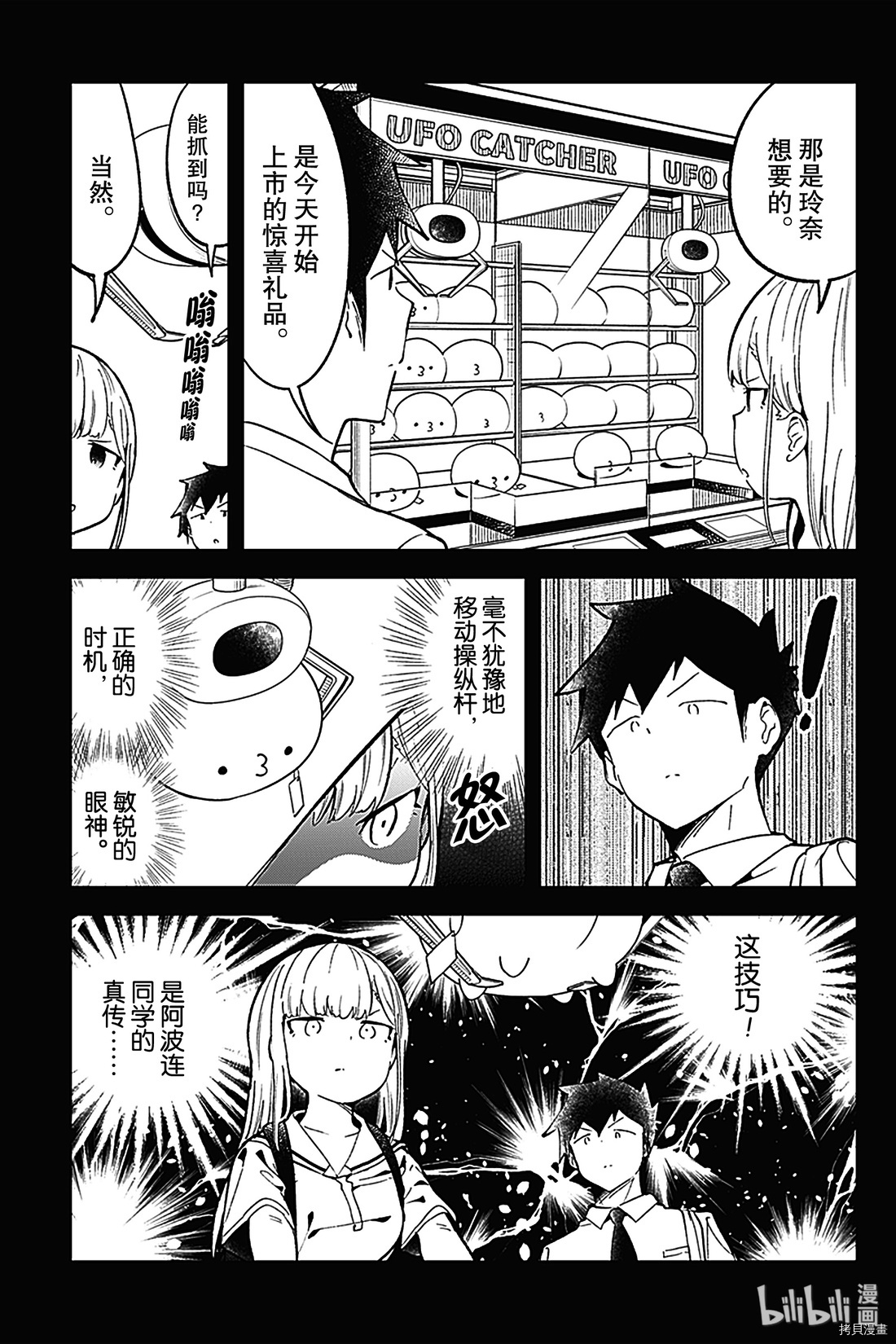 测不准的阿波连同学[拷贝漫画]韩漫全集-第83话无删减无遮挡章节图片 