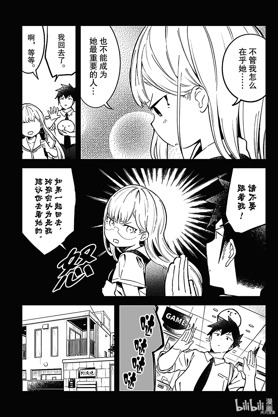 测不准的阿波连同学[拷贝漫画]韩漫全集-第83话无删减无遮挡章节图片 