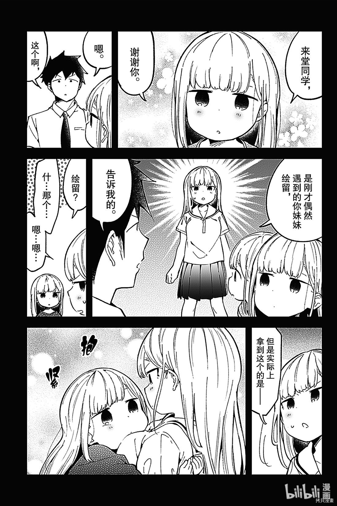 测不准的阿波连同学[拷贝漫画]韩漫全集-第83话无删减无遮挡章节图片 