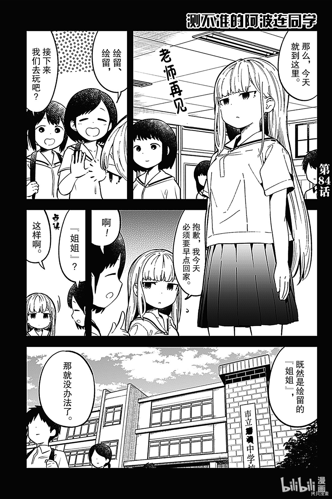 测不准的阿波连同学[拷贝漫画]韩漫全集-第84话无删减无遮挡章节图片 