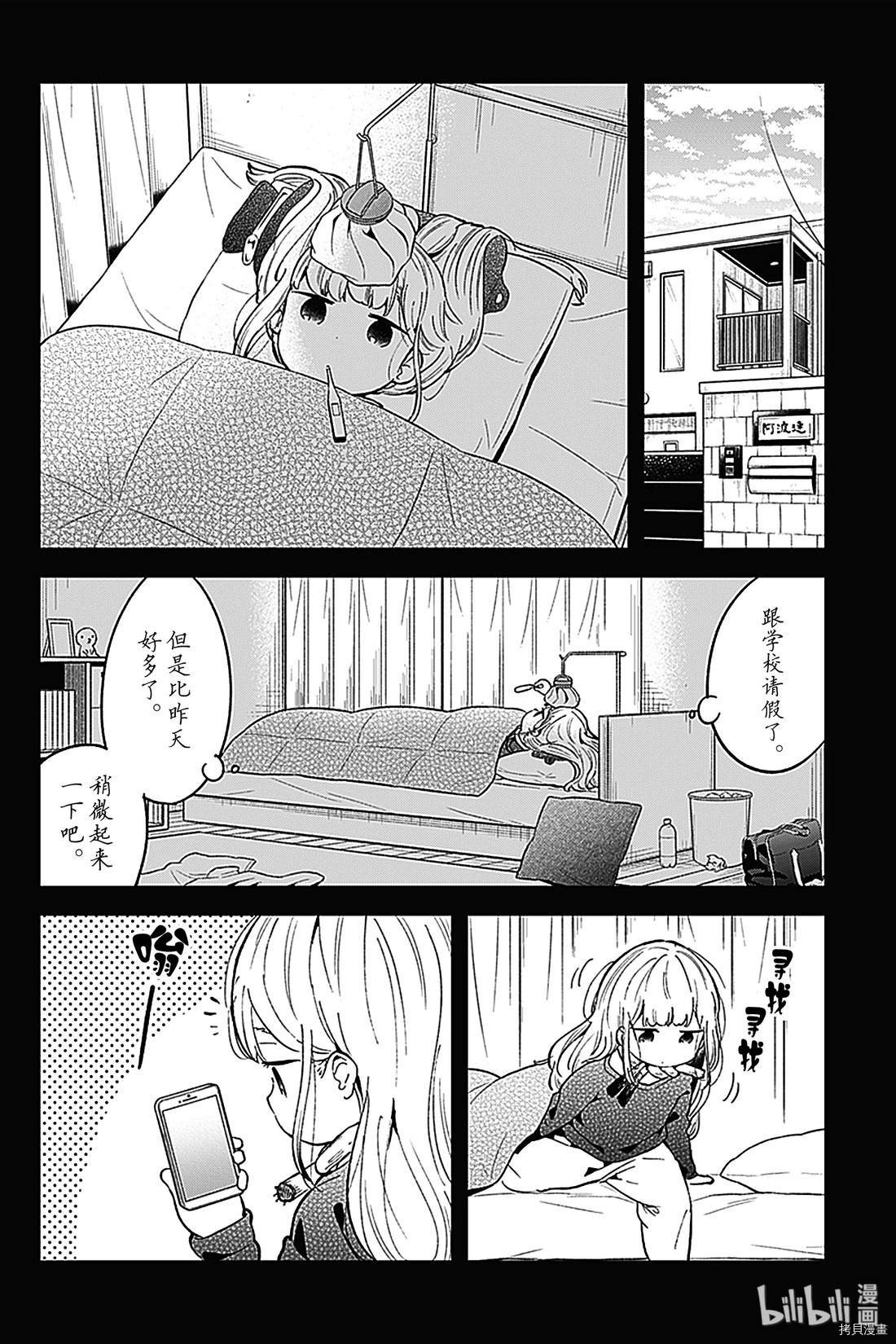 测不准的阿波连同学[拷贝漫画]韩漫全集-第84话无删减无遮挡章节图片 