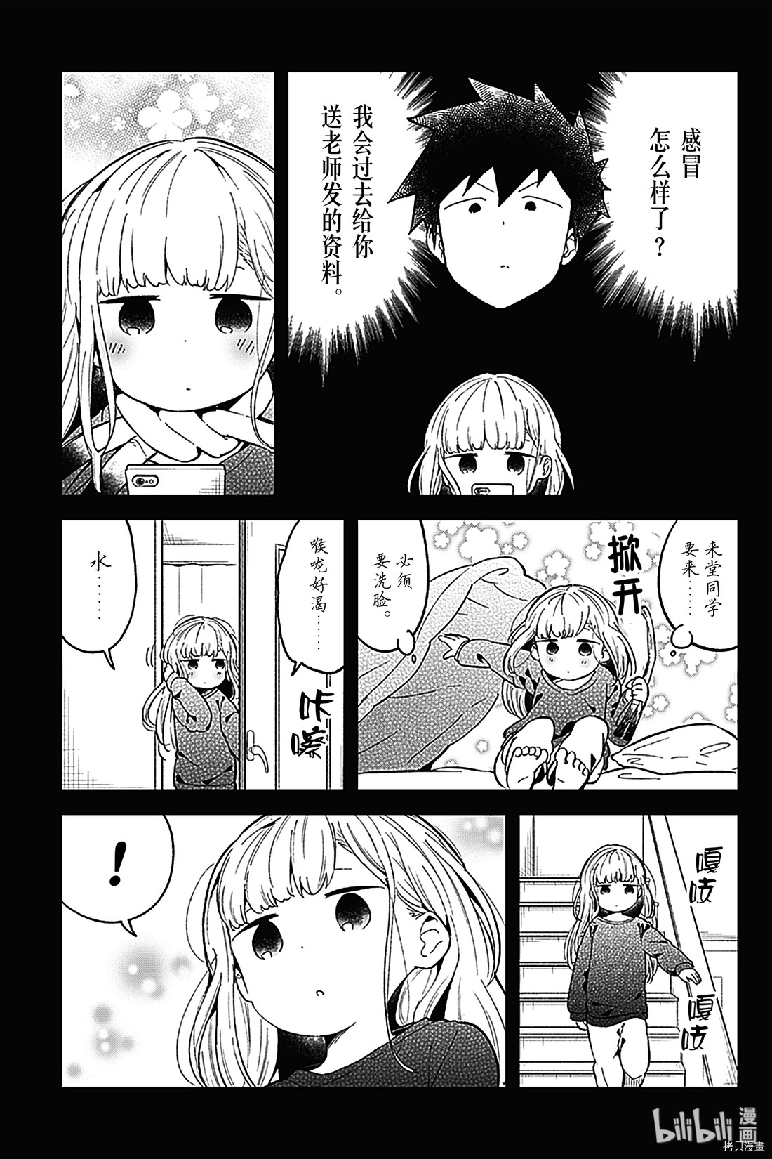 测不准的阿波连同学[拷贝漫画]韩漫全集-第84话无删减无遮挡章节图片 