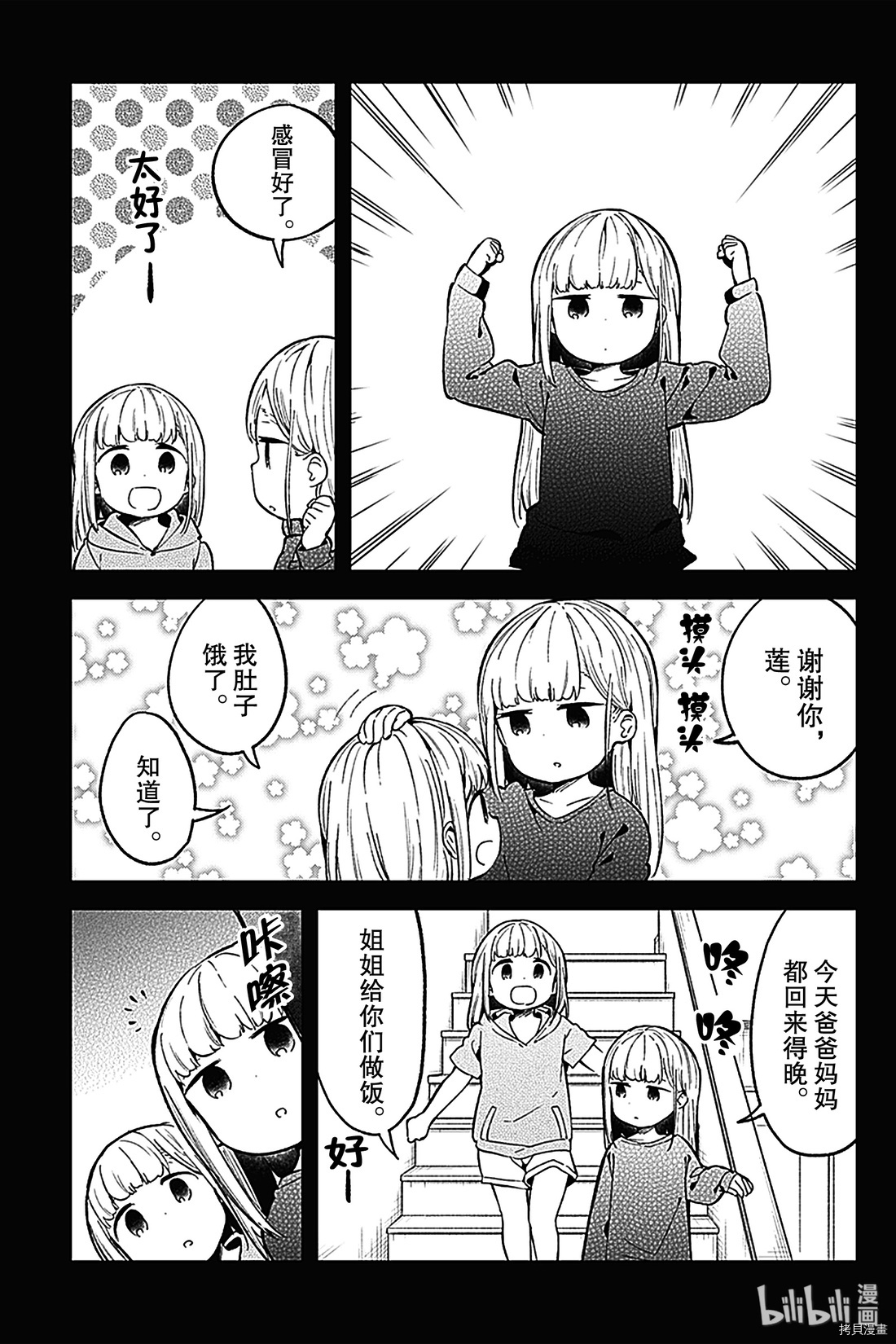 测不准的阿波连同学[拷贝漫画]韩漫全集-第84话无删减无遮挡章节图片 