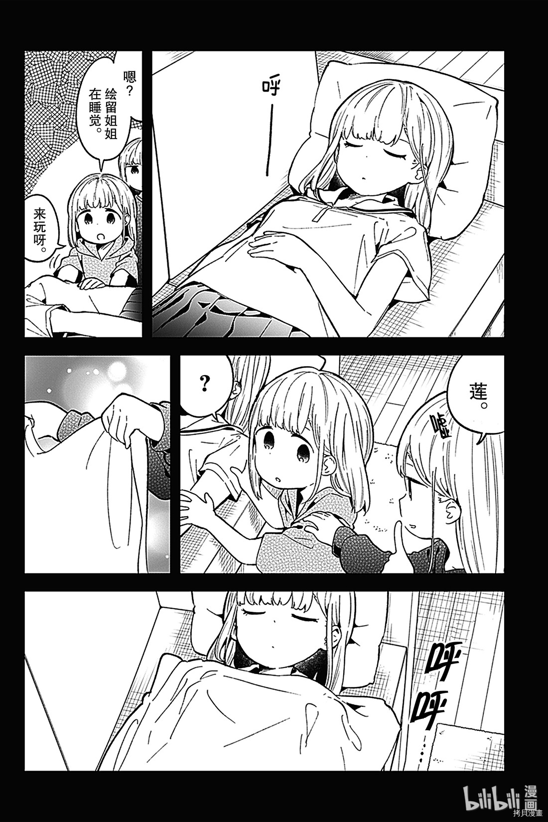 测不准的阿波连同学[拷贝漫画]韩漫全集-第84话无删减无遮挡章节图片 