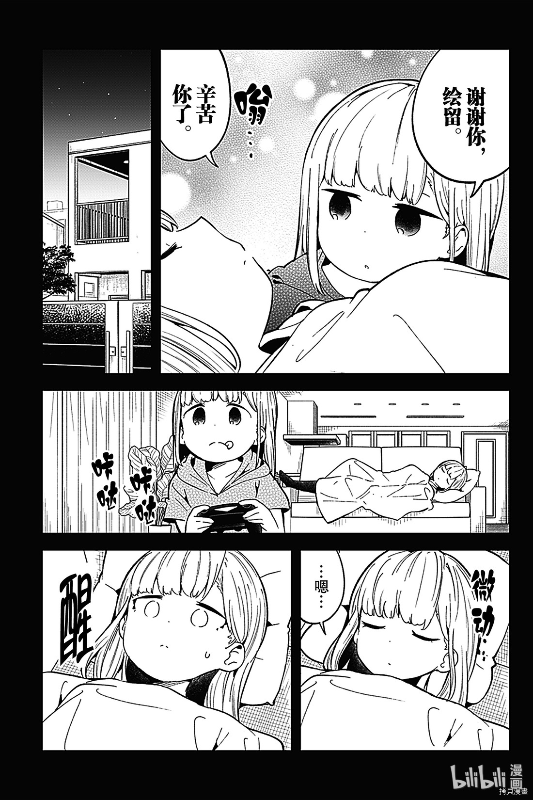 测不准的阿波连同学[拷贝漫画]韩漫全集-第84话无删减无遮挡章节图片 