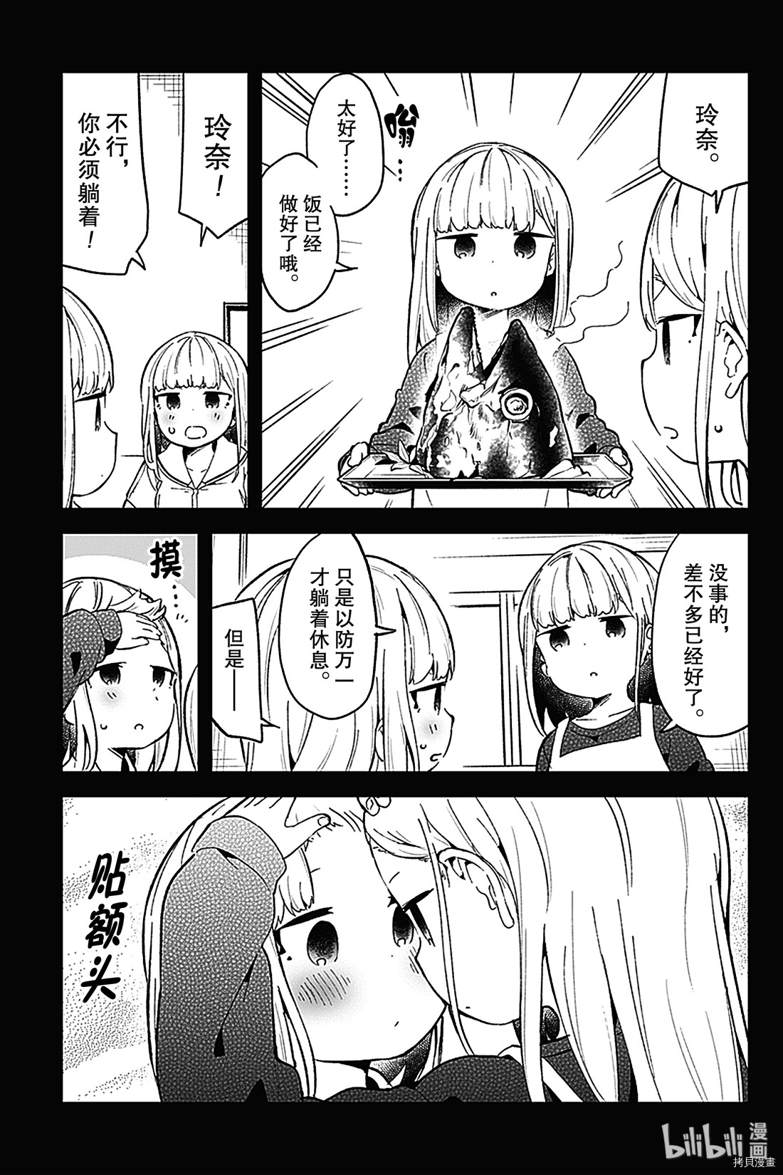 测不准的阿波连同学[拷贝漫画]韩漫全集-第84话无删减无遮挡章节图片 