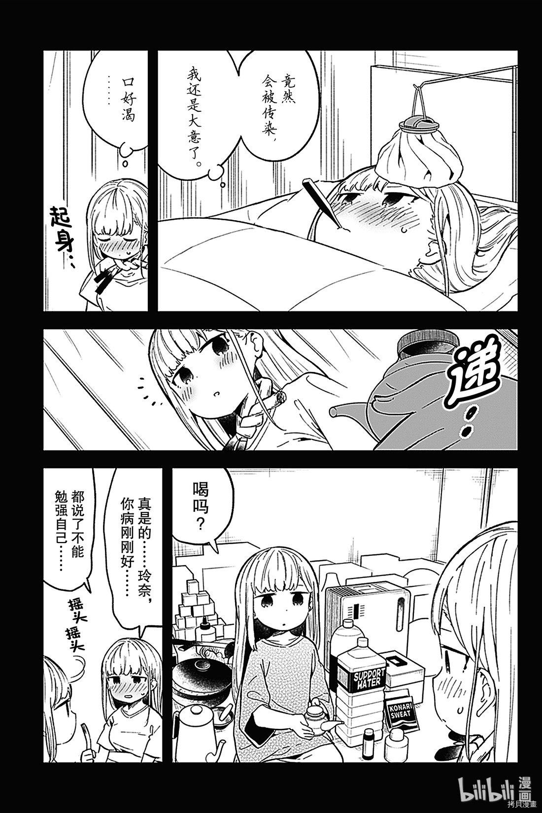 测不准的阿波连同学[拷贝漫画]韩漫全集-第84话无删减无遮挡章节图片 