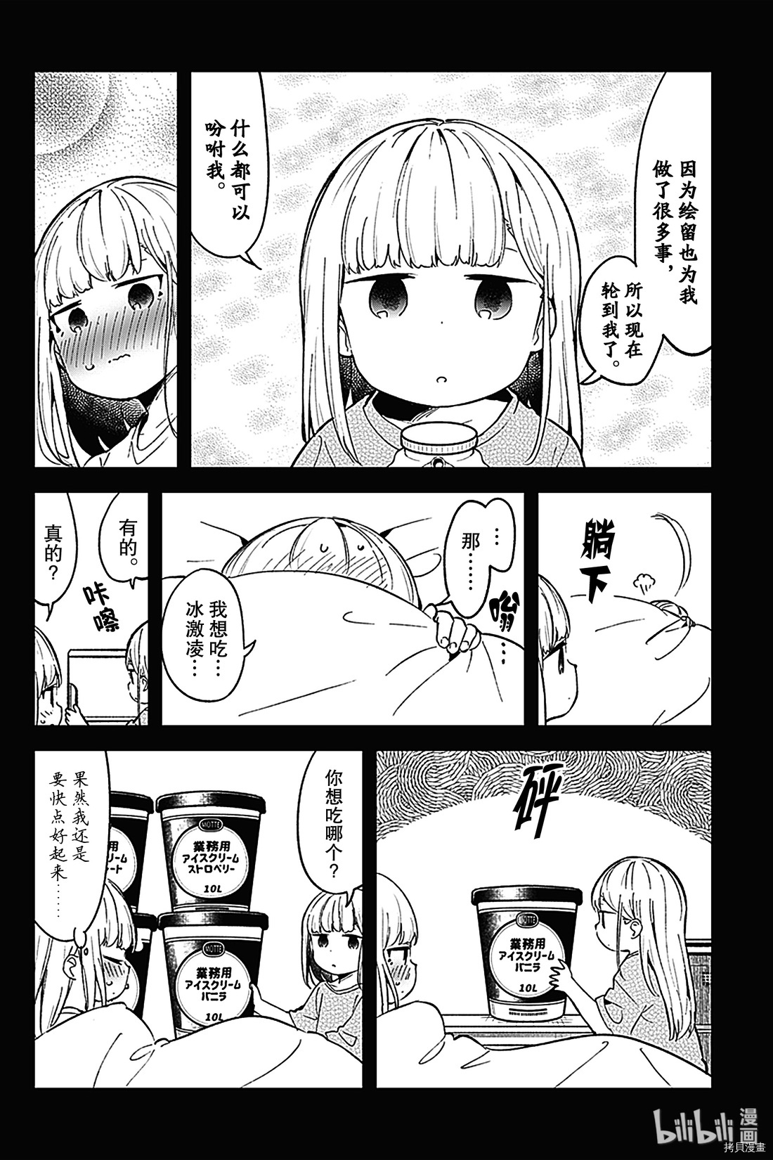 测不准的阿波连同学[拷贝漫画]韩漫全集-第84话无删减无遮挡章节图片 