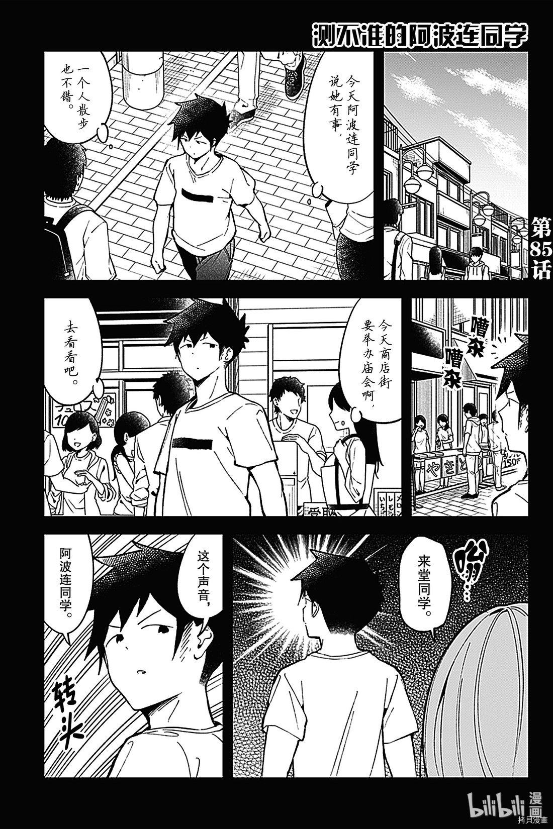 测不准的阿波连同学[拷贝漫画]韩漫全集-第85话无删减无遮挡章节图片 
