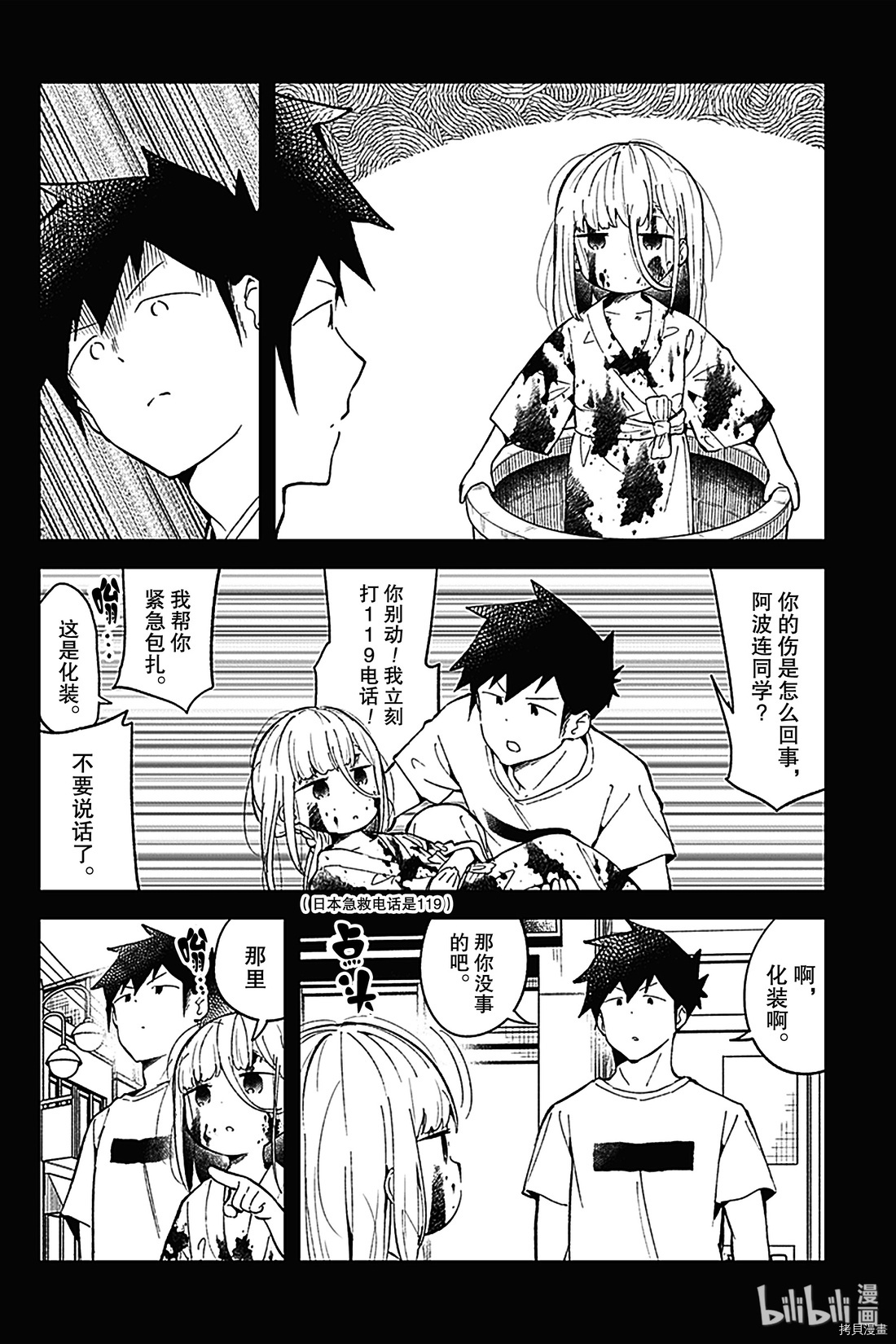 测不准的阿波连同学[拷贝漫画]韩漫全集-第85话无删减无遮挡章节图片 