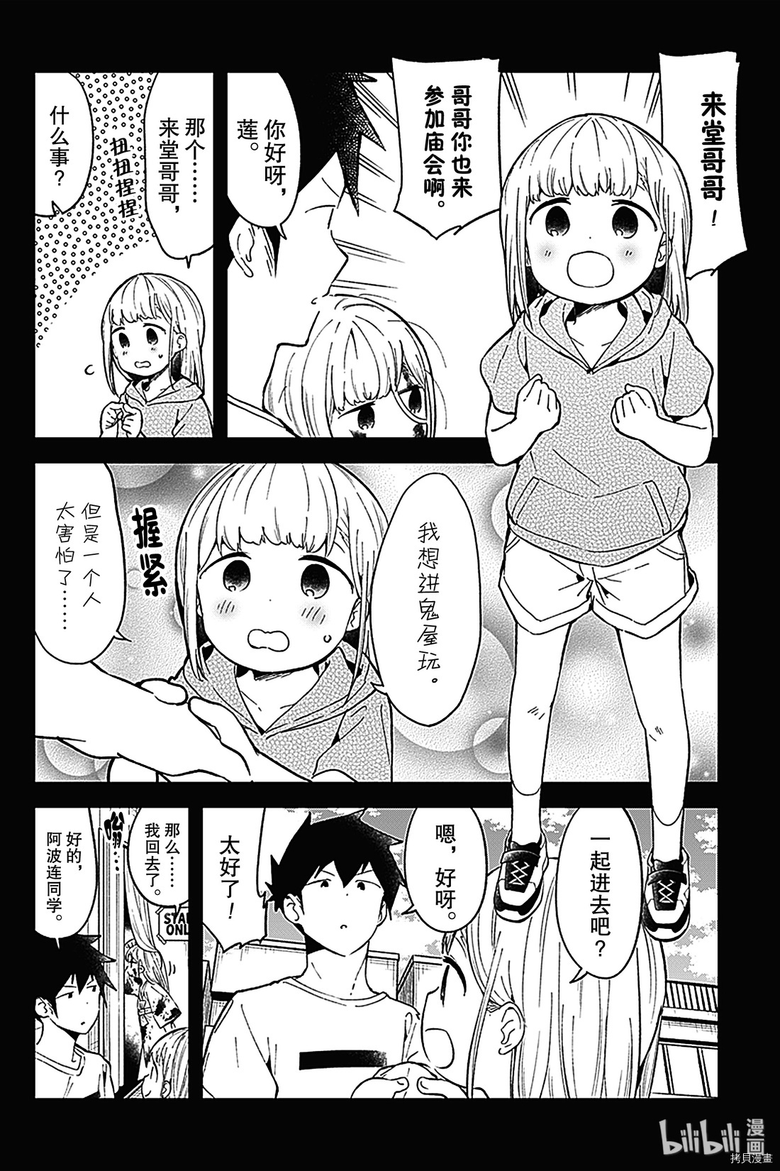 测不准的阿波连同学[拷贝漫画]韩漫全集-第85话无删减无遮挡章节图片 