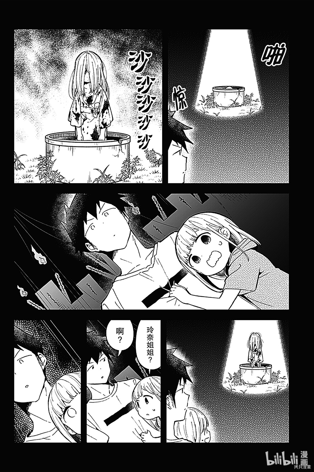 测不准的阿波连同学[拷贝漫画]韩漫全集-第85话无删减无遮挡章节图片 