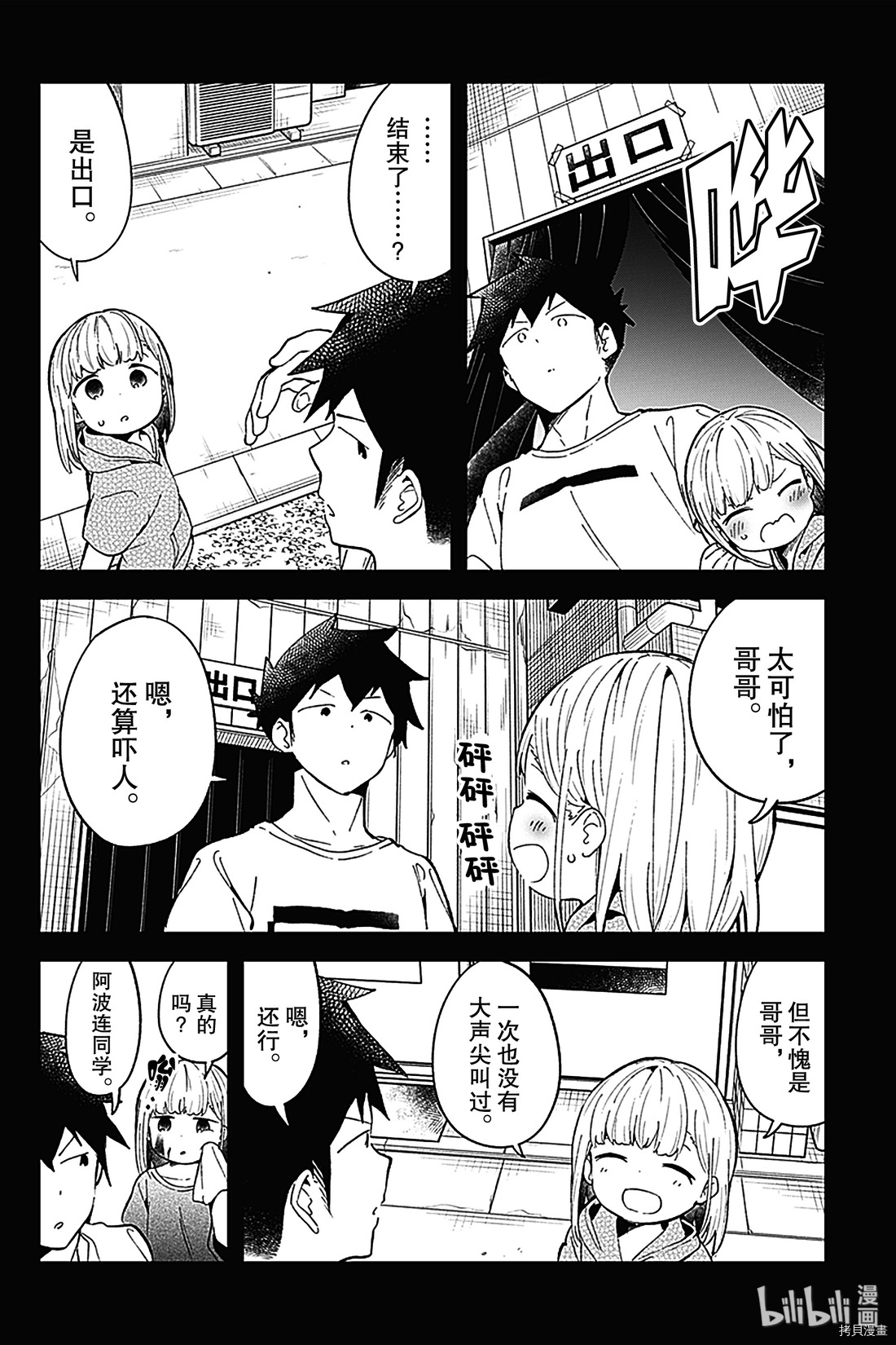 测不准的阿波连同学[拷贝漫画]韩漫全集-第85话无删减无遮挡章节图片 