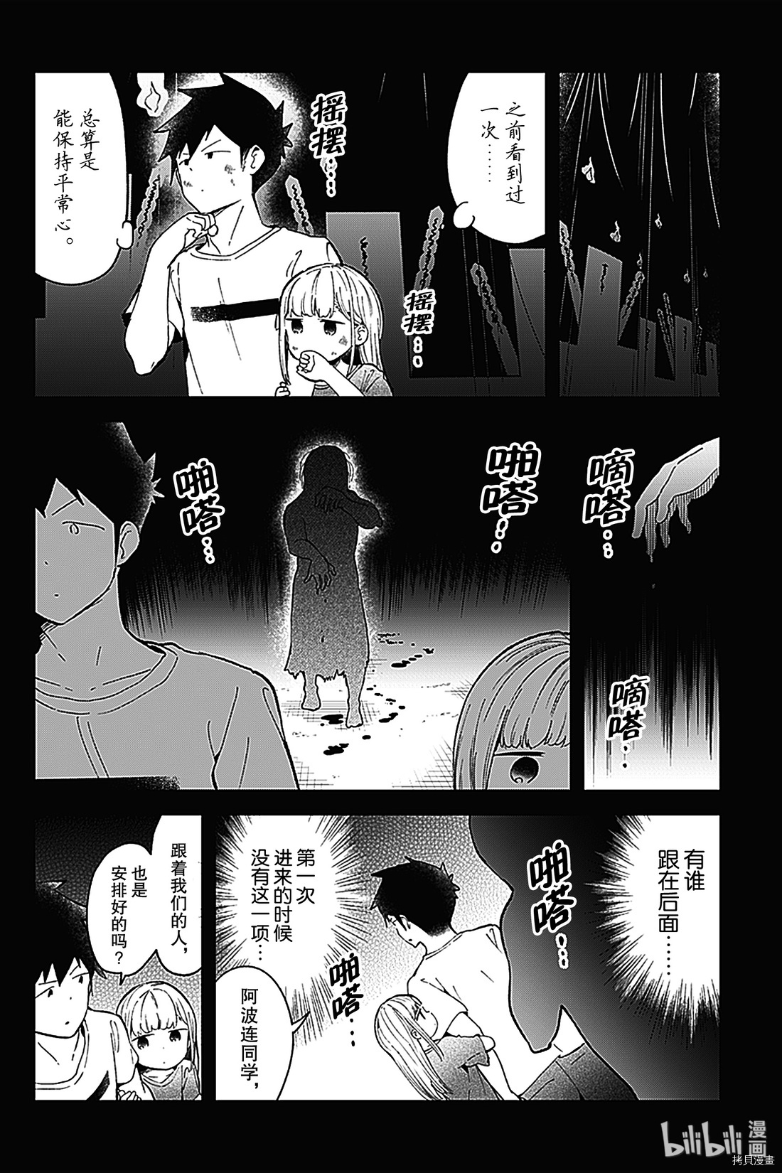 测不准的阿波连同学[拷贝漫画]韩漫全集-第85话无删减无遮挡章节图片 