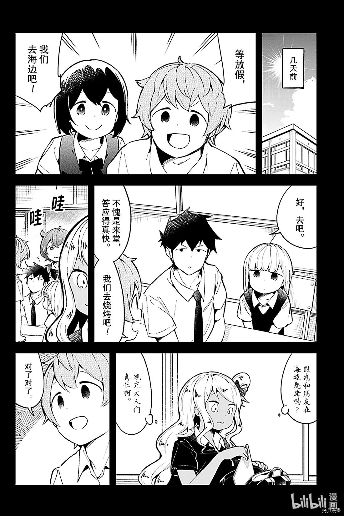 测不准的阿波连同学[拷贝漫画]韩漫全集-第86话无删减无遮挡章节图片 