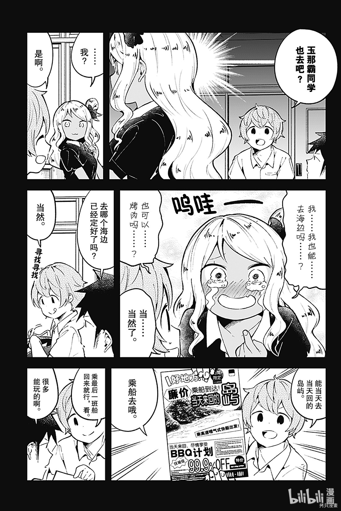 测不准的阿波连同学[拷贝漫画]韩漫全集-第86话无删减无遮挡章节图片 
