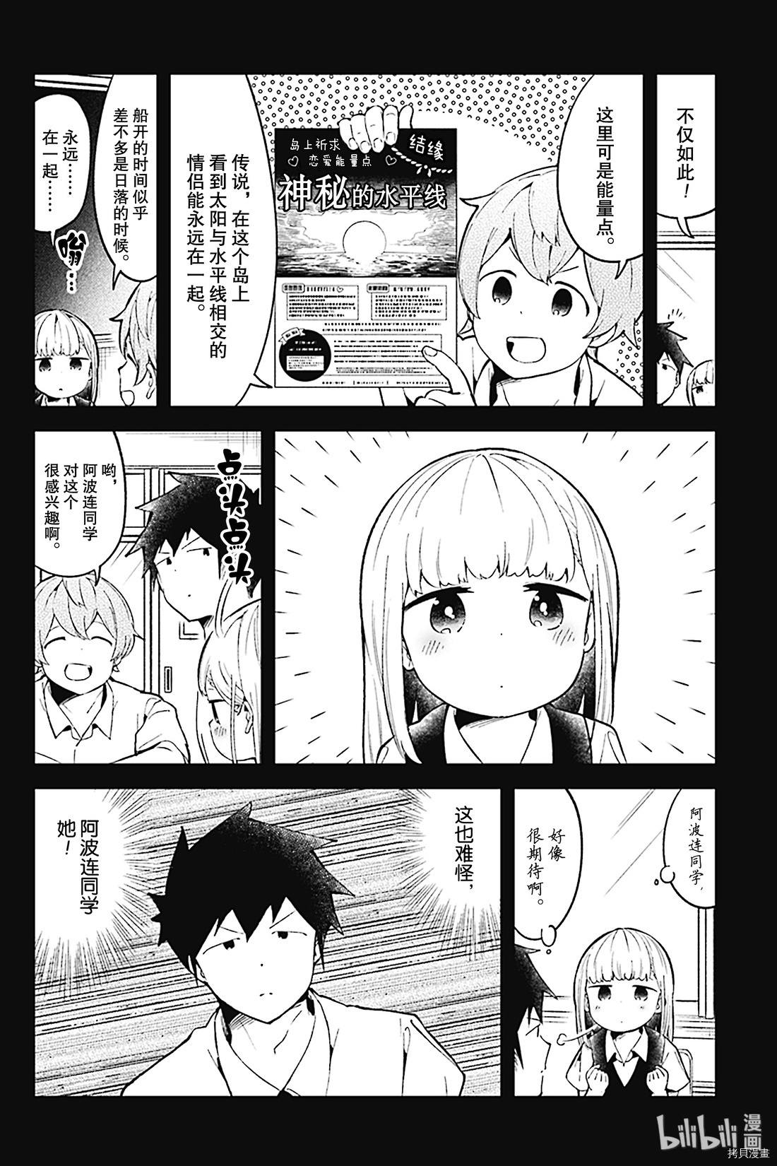 测不准的阿波连同学[拷贝漫画]韩漫全集-第86话无删减无遮挡章节图片 