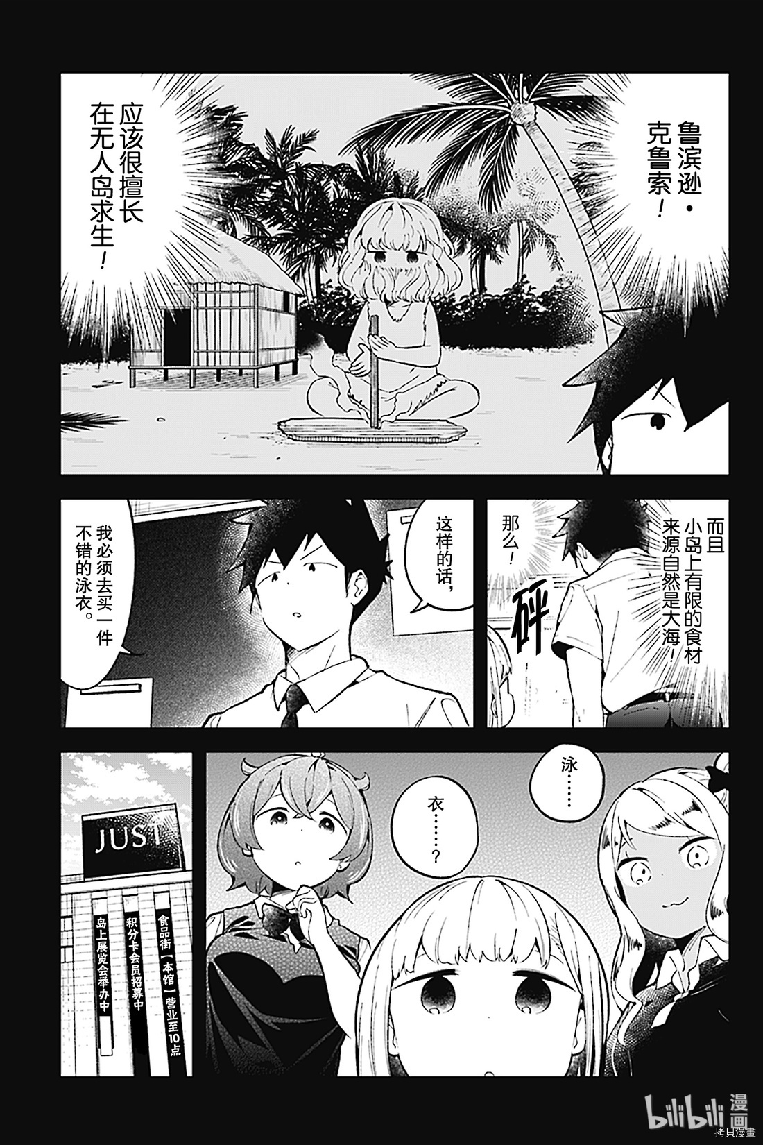 测不准的阿波连同学[拷贝漫画]韩漫全集-第86话无删减无遮挡章节图片 