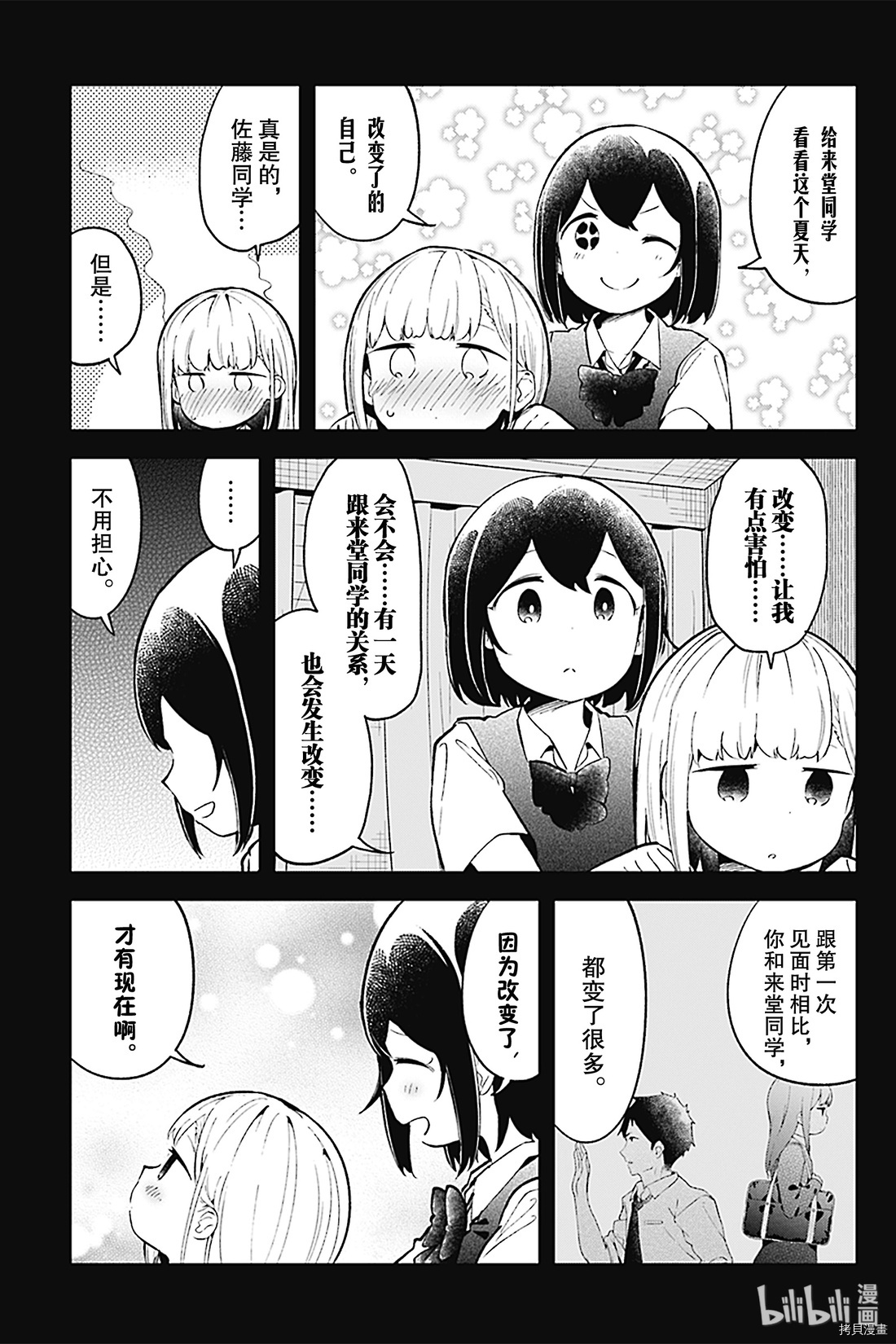测不准的阿波连同学[拷贝漫画]韩漫全集-第86话无删减无遮挡章节图片 