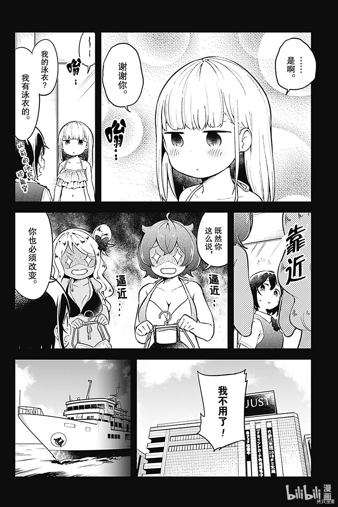 测不准的阿波连同学[拷贝漫画]韩漫全集-第86话无删减无遮挡章节图片 