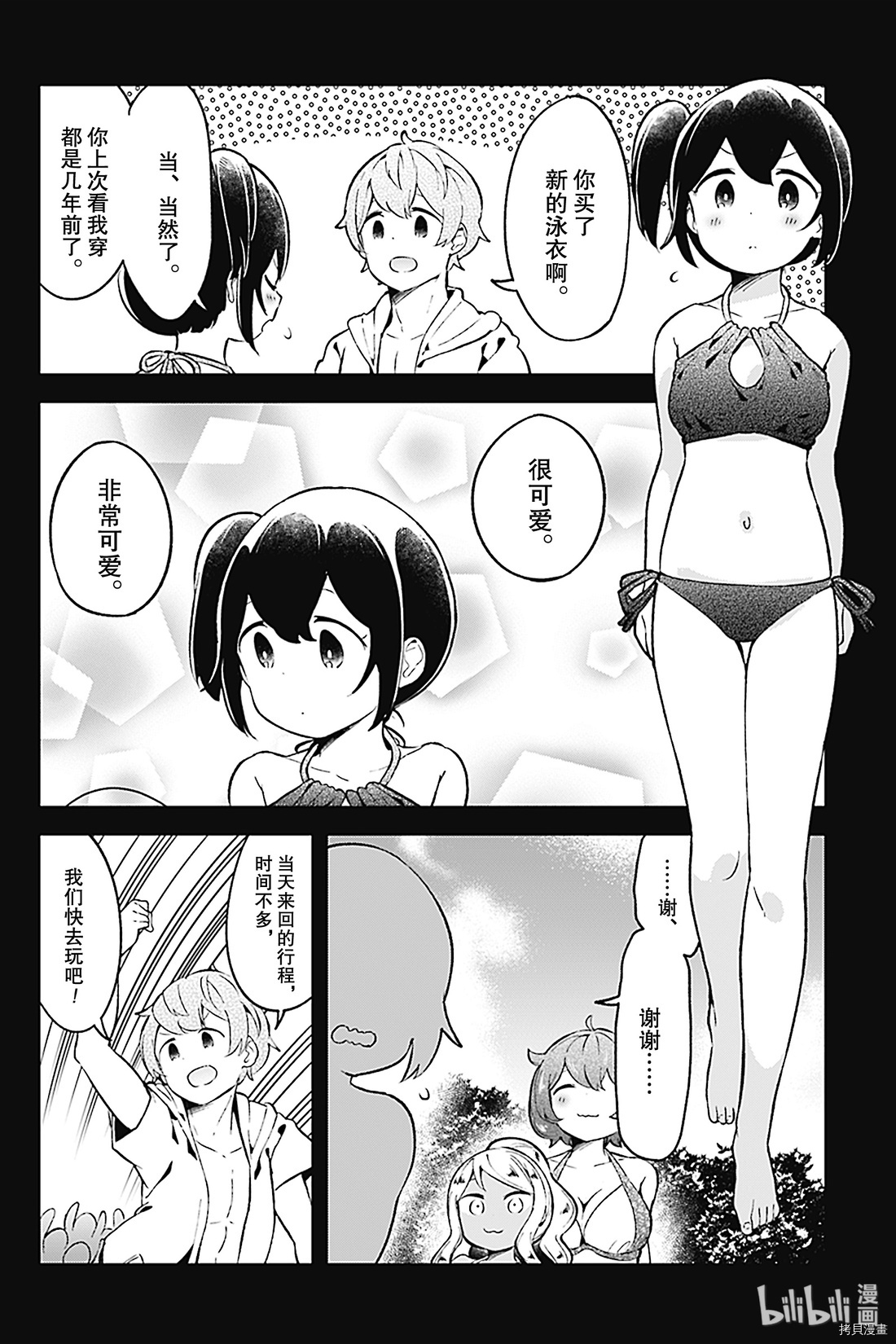 测不准的阿波连同学[拷贝漫画]韩漫全集-第86话无删减无遮挡章节图片 
