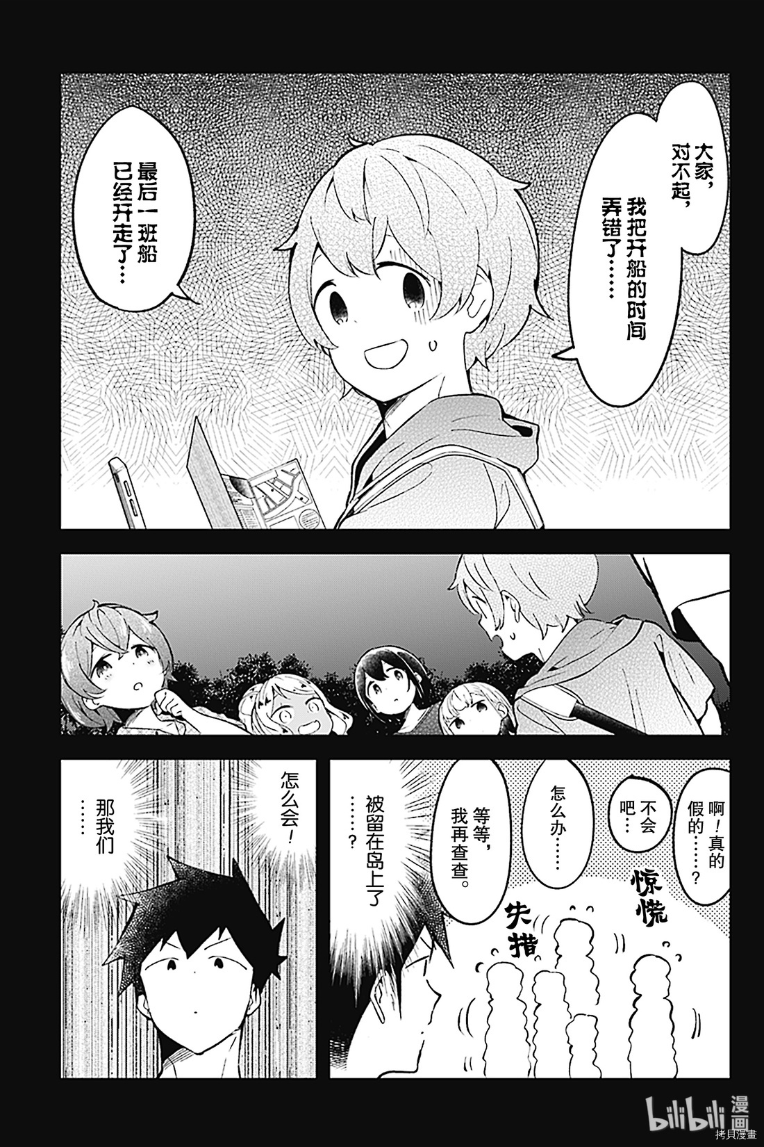 测不准的阿波连同学[拷贝漫画]韩漫全集-第86话无删减无遮挡章节图片 