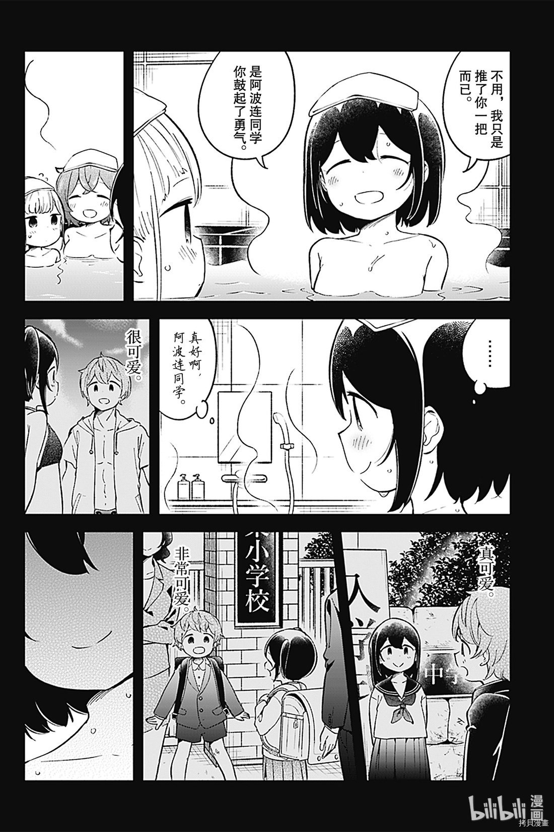 测不准的阿波连同学[拷贝漫画]韩漫全集-第87话无删减无遮挡章节图片 
