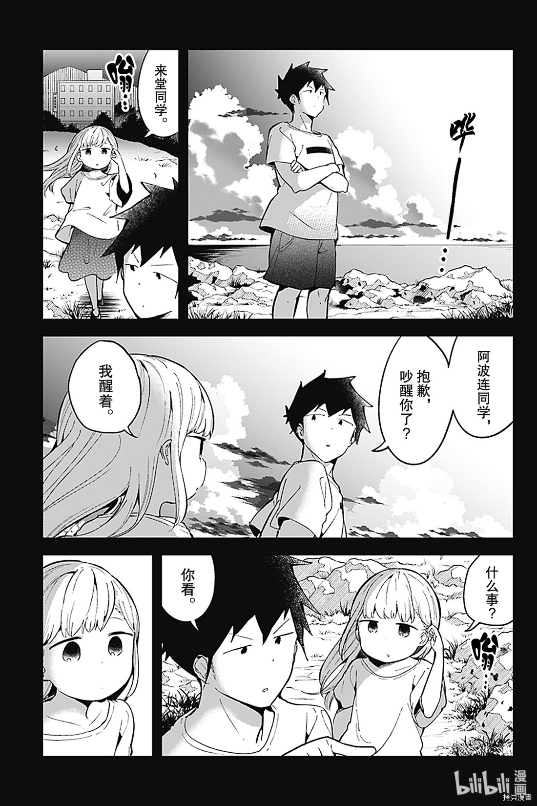 测不准的阿波连同学[拷贝漫画]韩漫全集-第87话无删减无遮挡章节图片 