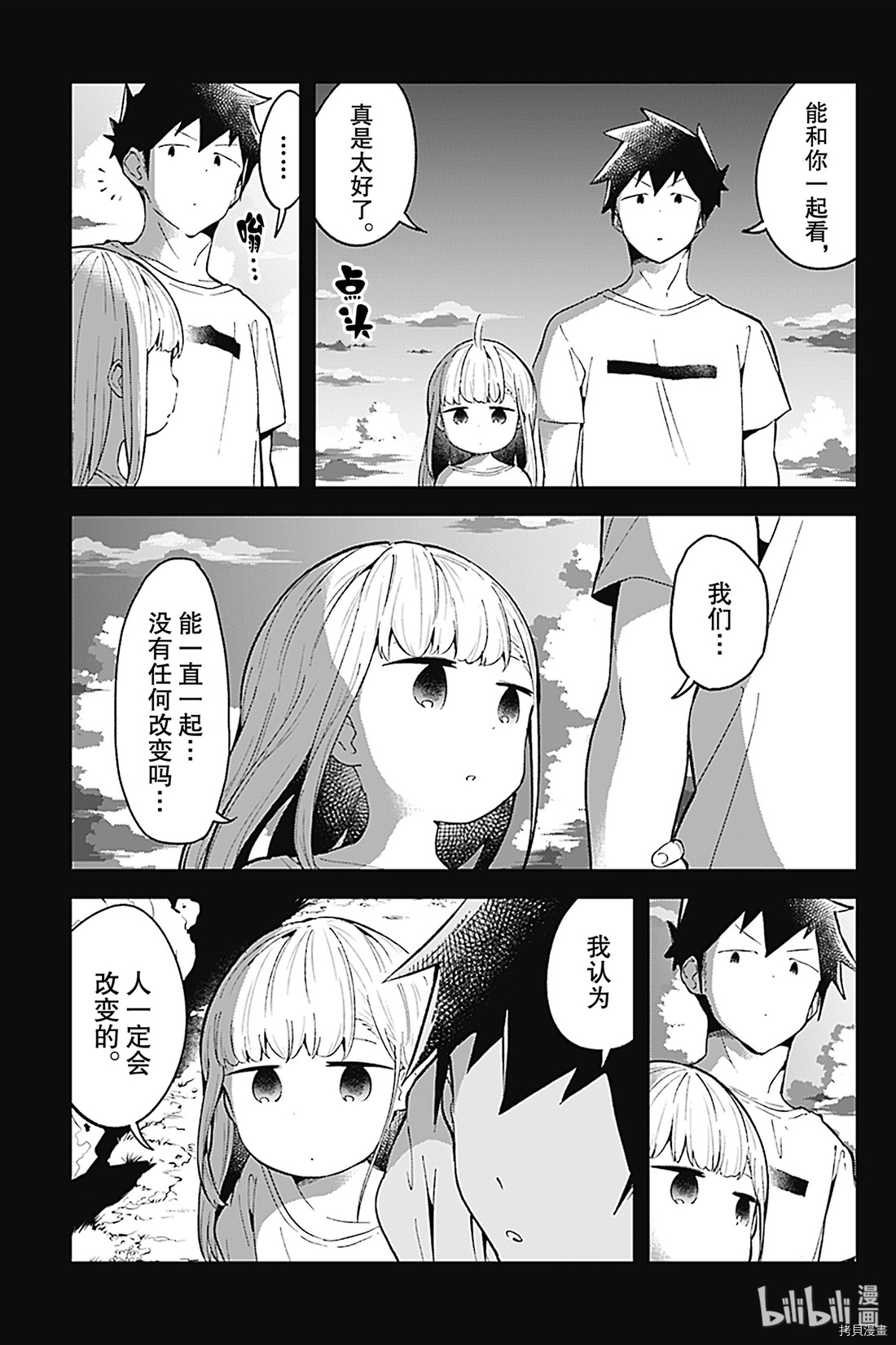 测不准的阿波连同学[拷贝漫画]韩漫全集-第87话无删减无遮挡章节图片 