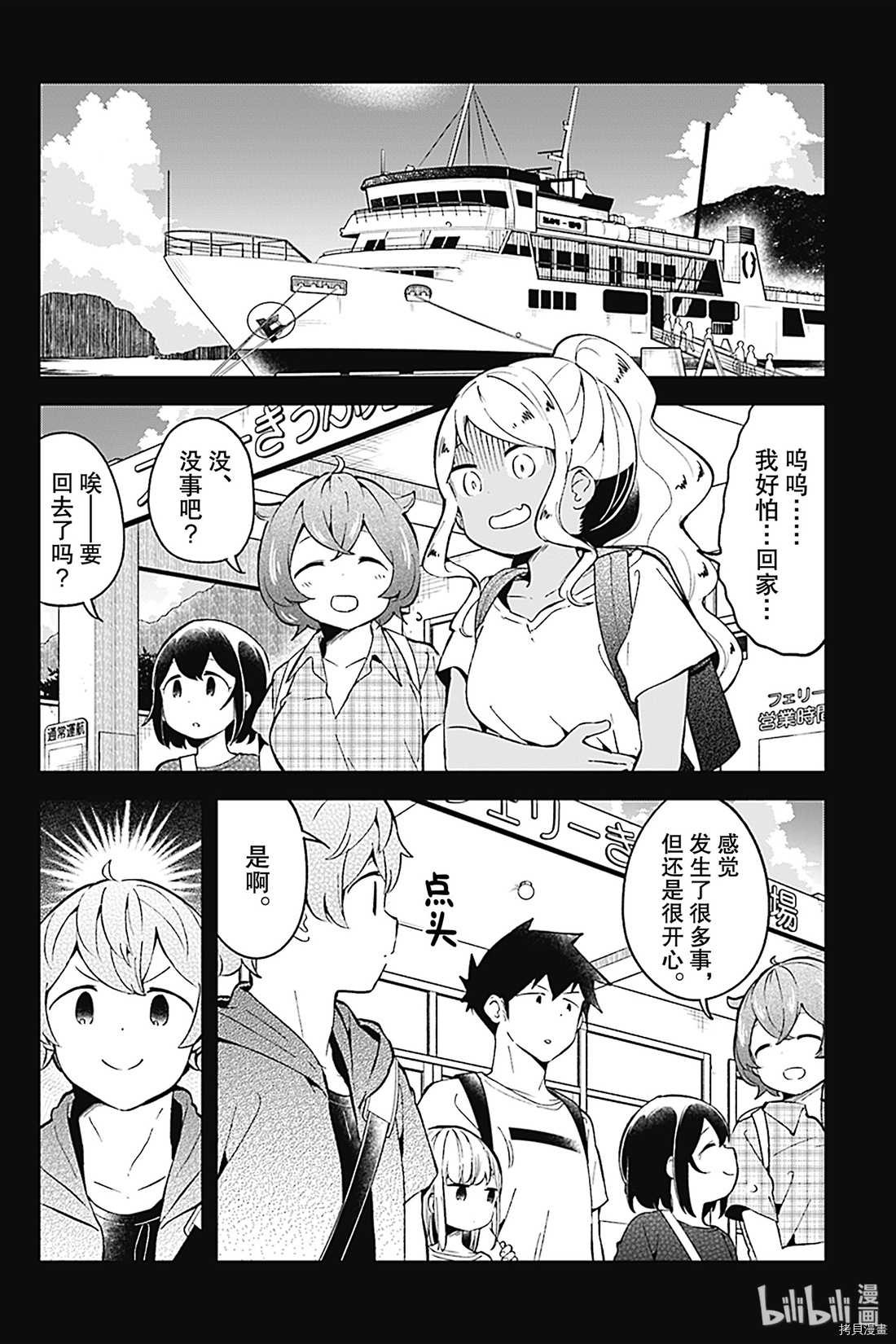 测不准的阿波连同学[拷贝漫画]韩漫全集-第87话无删减无遮挡章节图片 