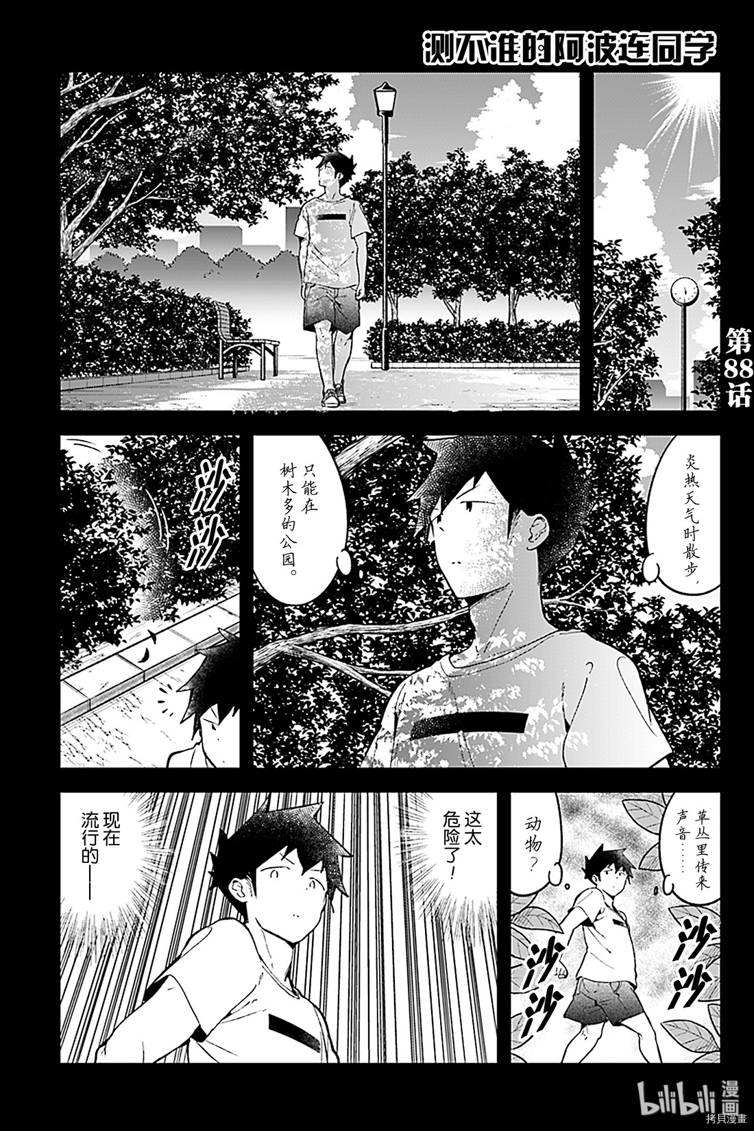 测不准的阿波连同学[拷贝漫画]韩漫全集-第88话无删减无遮挡章节图片 