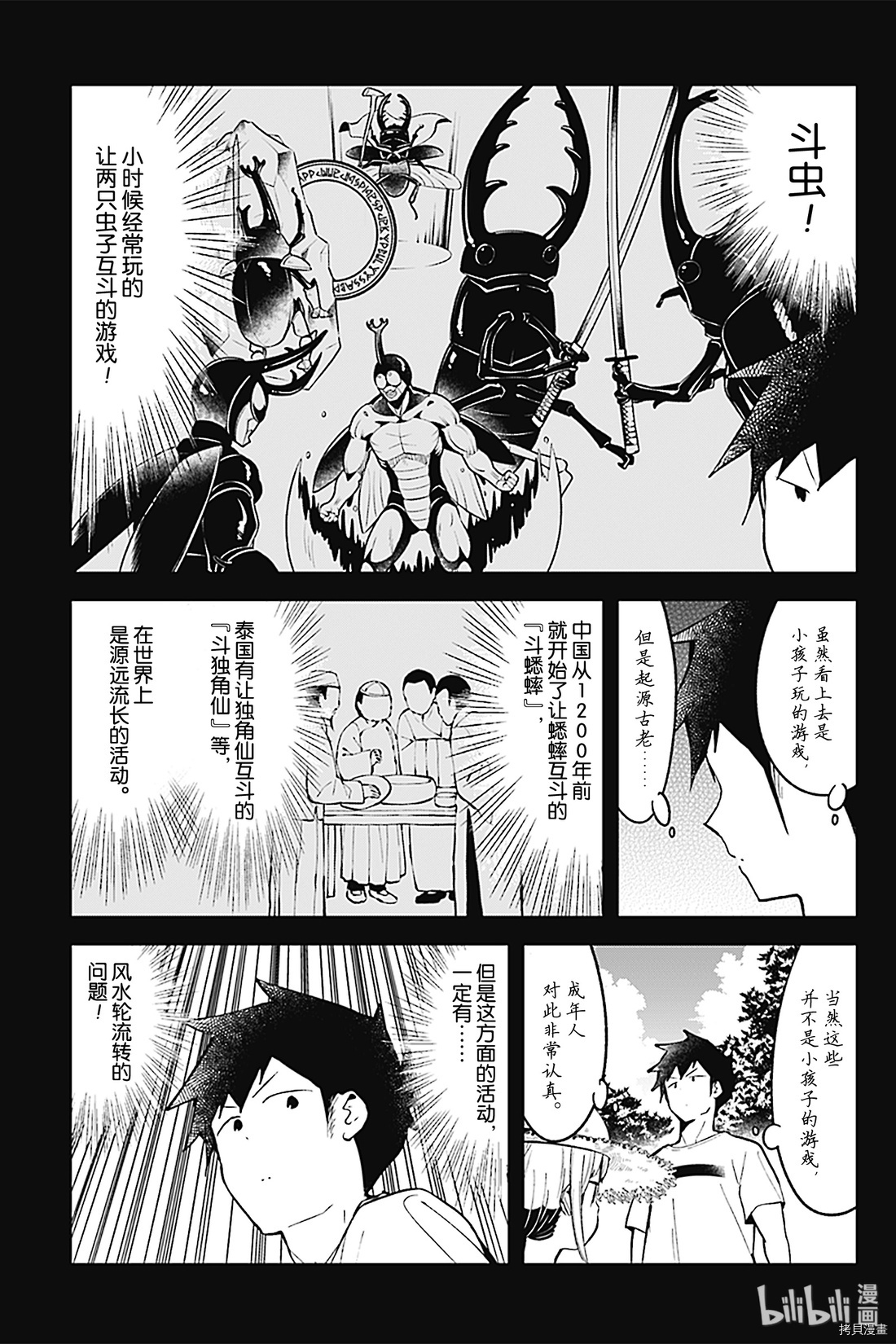 测不准的阿波连同学[拷贝漫画]韩漫全集-第88话无删减无遮挡章节图片 