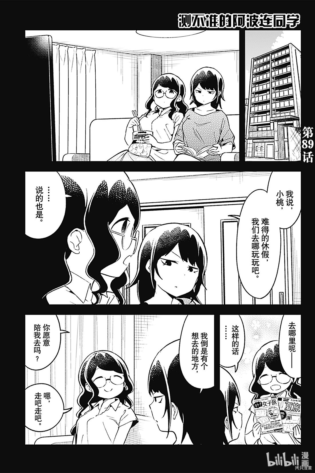 测不准的阿波连同学[拷贝漫画]韩漫全集-第89话无删减无遮挡章节图片 