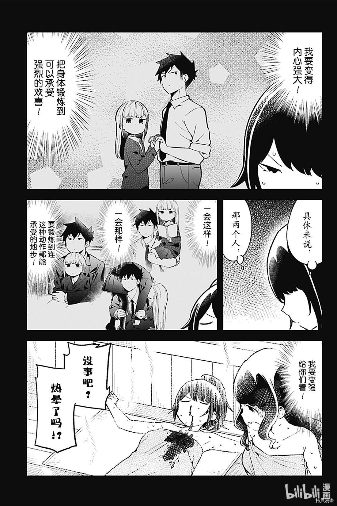 测不准的阿波连同学[拷贝漫画]韩漫全集-第89话无删减无遮挡章节图片 