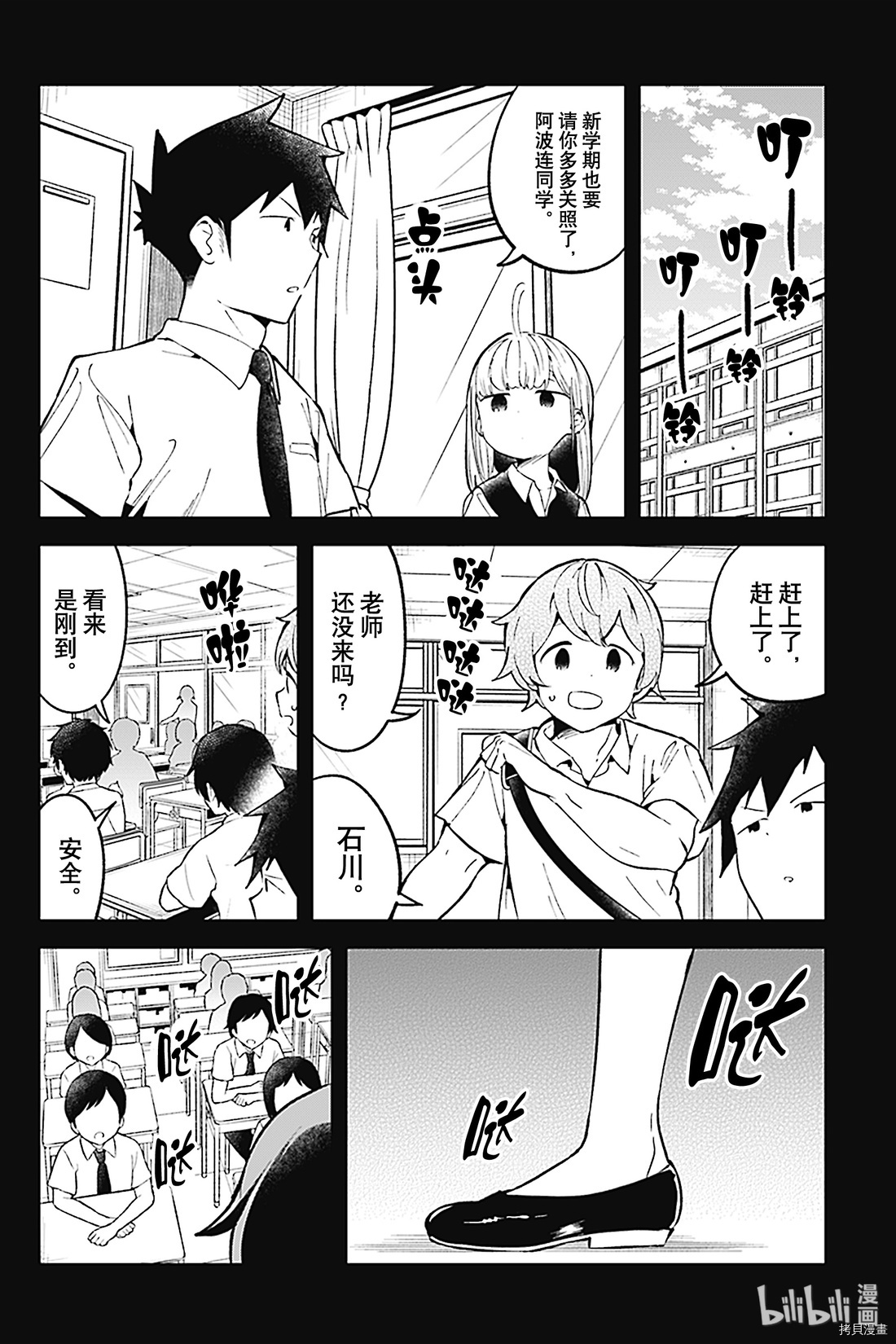 测不准的阿波连同学[拷贝漫画]韩漫全集-第89话无删减无遮挡章节图片 