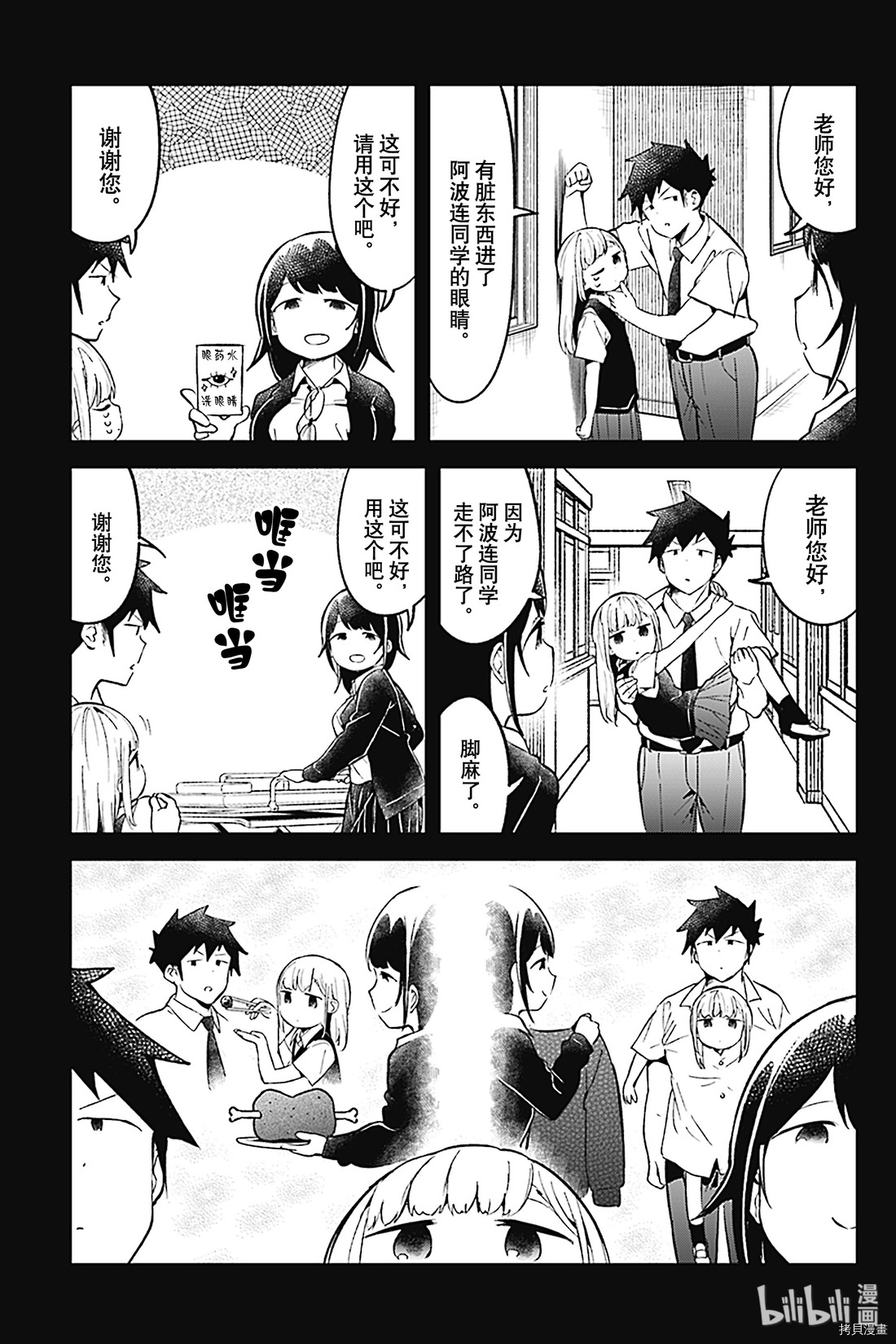 测不准的阿波连同学[拷贝漫画]韩漫全集-第89话无删减无遮挡章节图片 