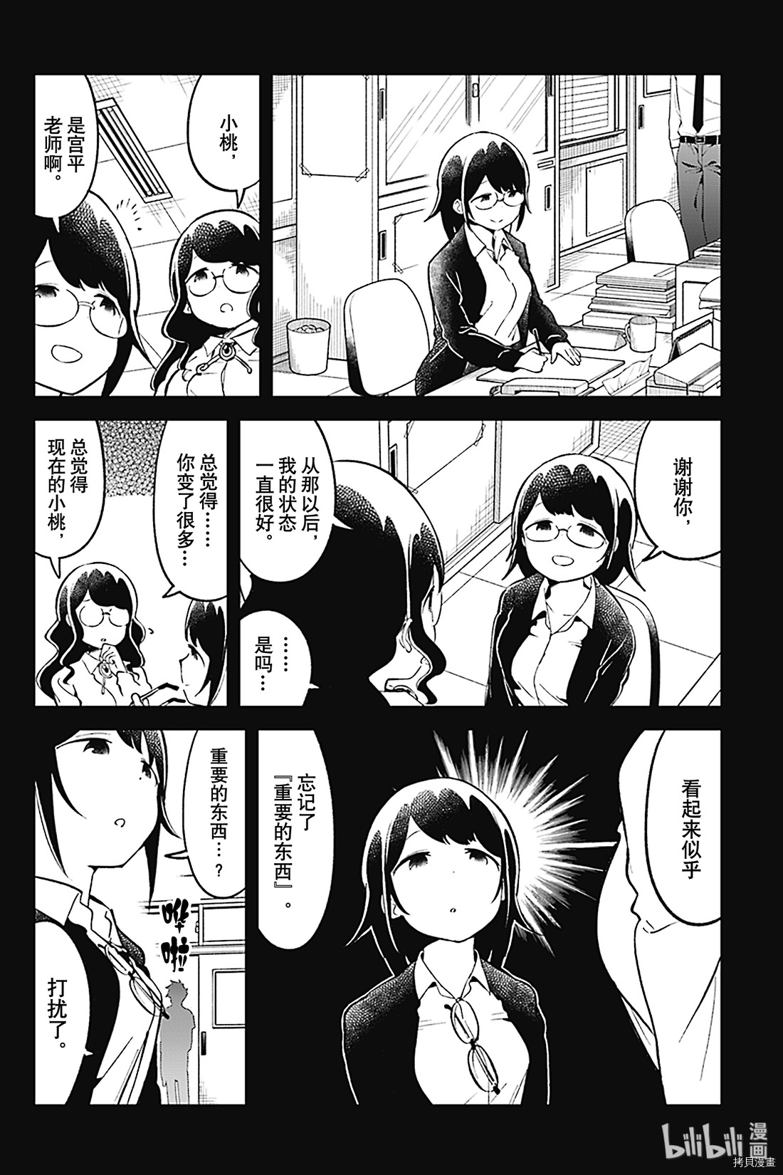 测不准的阿波连同学[拷贝漫画]韩漫全集-第89话无删减无遮挡章节图片 