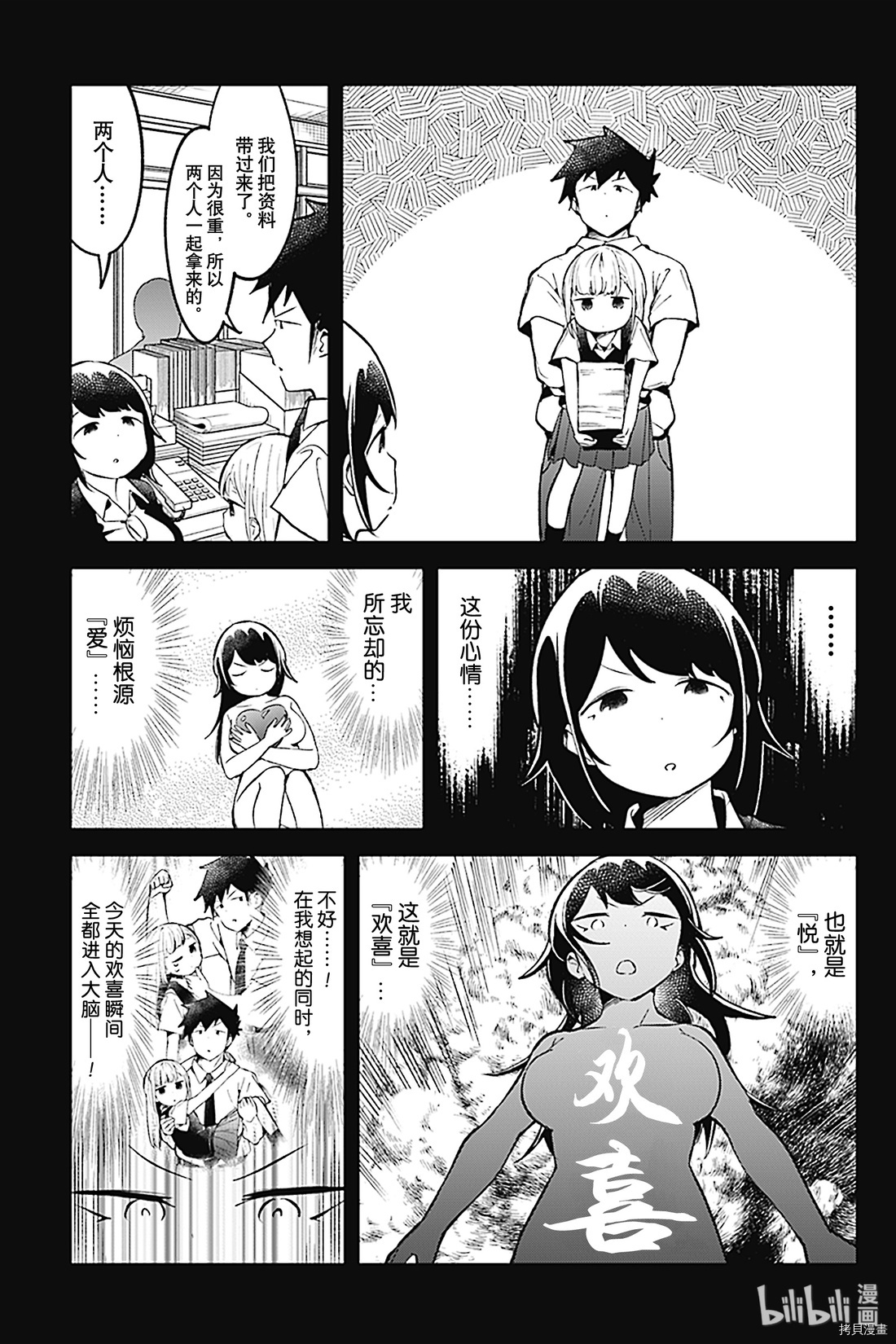 测不准的阿波连同学[拷贝漫画]韩漫全集-第89话无删减无遮挡章节图片 