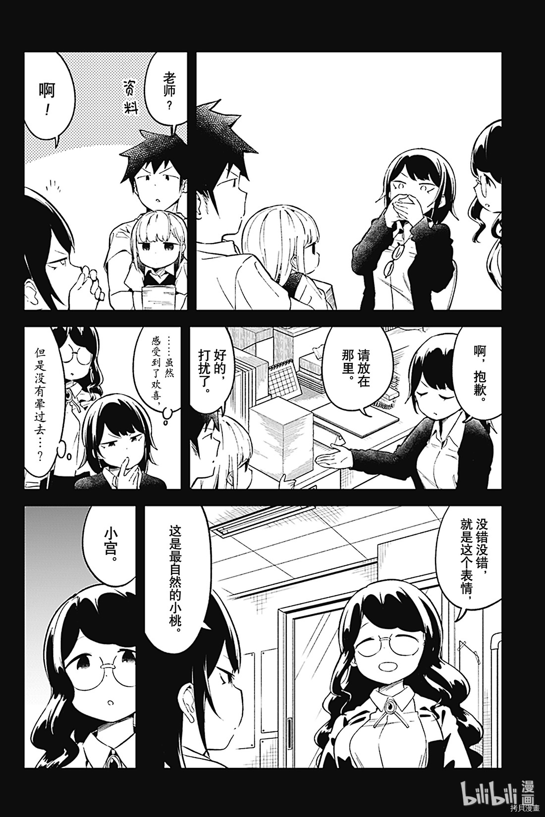 测不准的阿波连同学[拷贝漫画]韩漫全集-第89话无删减无遮挡章节图片 