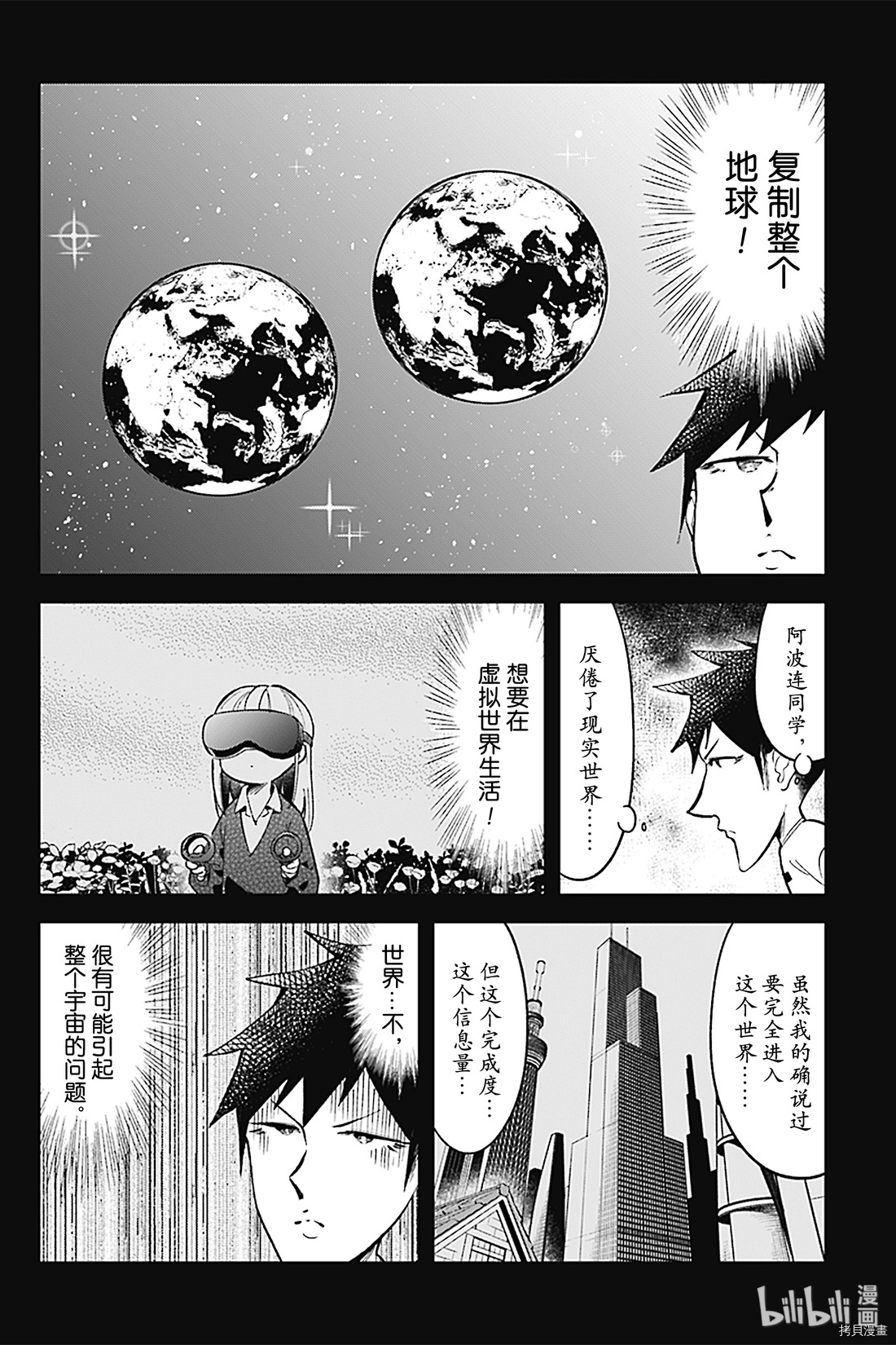 测不准的阿波连同学[拷贝漫画]韩漫全集-第90话无删减无遮挡章节图片 