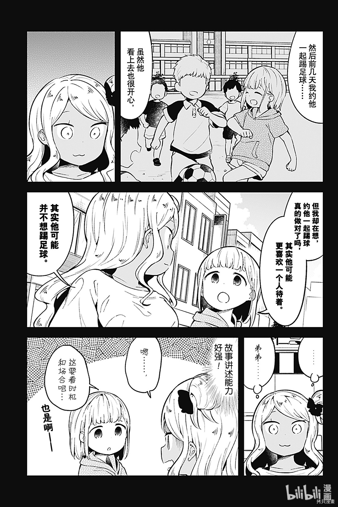 测不准的阿波连同学[拷贝漫画]韩漫全集-第91话无删减无遮挡章节图片 